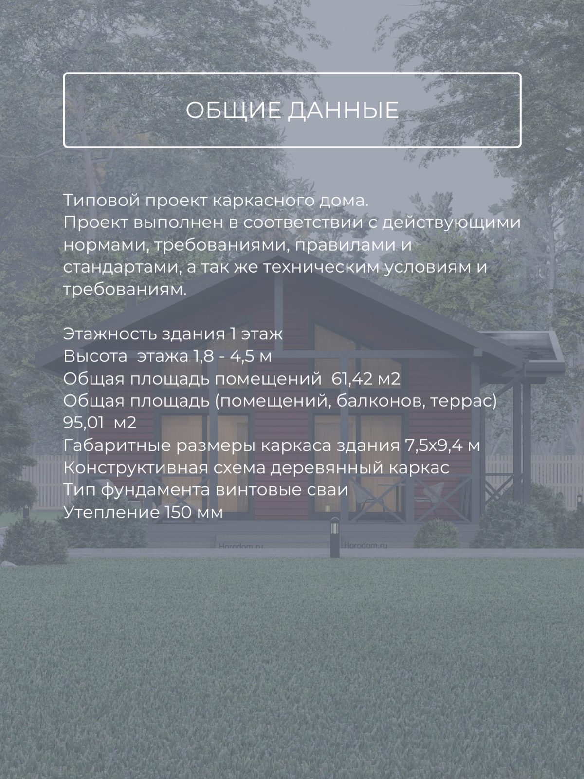 Проект дома 61 м2 / Каркас / 1 этаж / 7, — фото 8