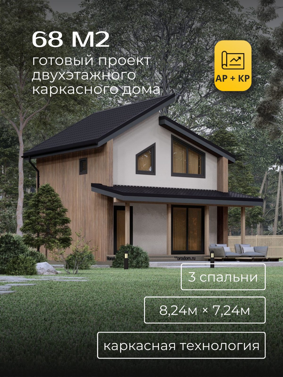 Проект дома 68 м2 / Каркас / 1 этаж с мансардой / 8,00×7,00 м / HDK45