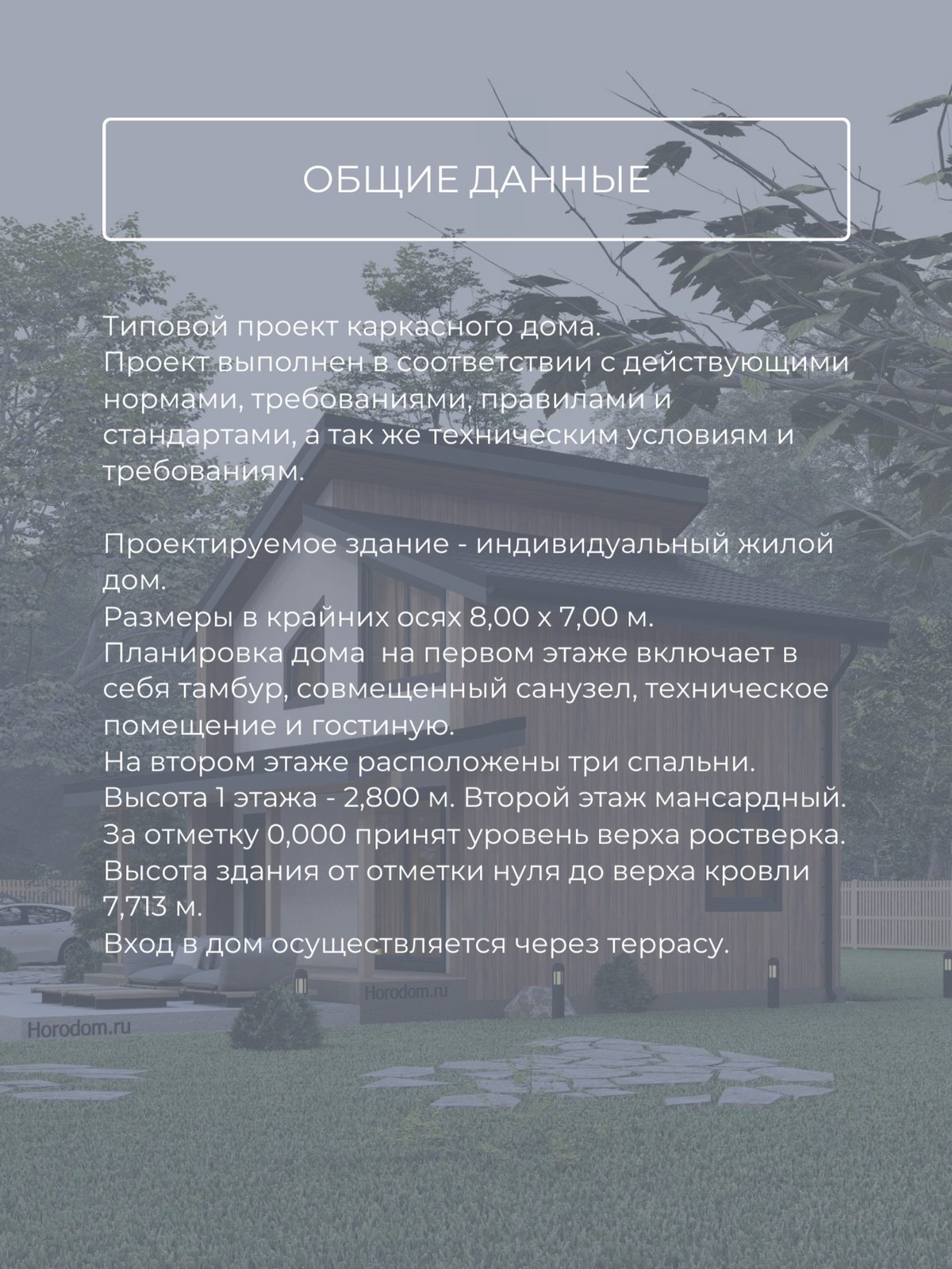 Проект дома 68 м2 / Каркас / 1 этаж с ма — фото 9