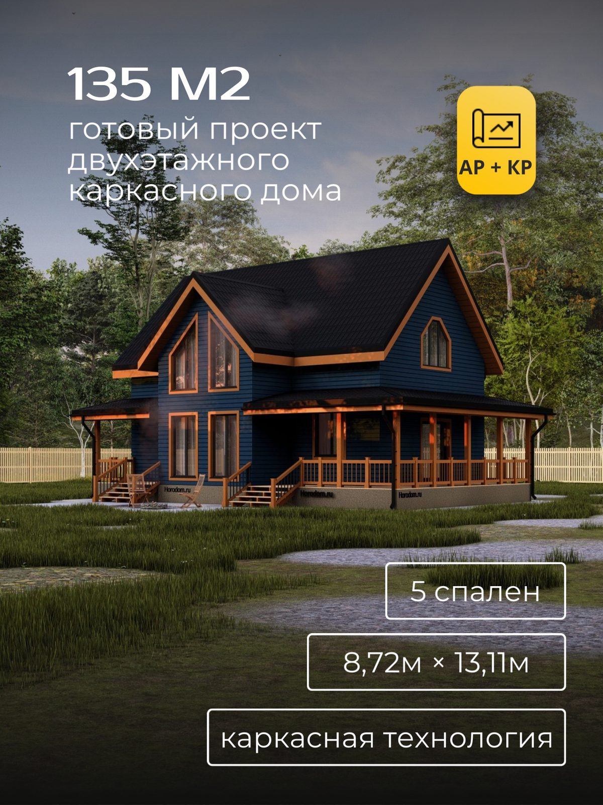 Проект дома 135 м2 / Каркас / 2 этажа / 8,50×13,00 м / HDK46