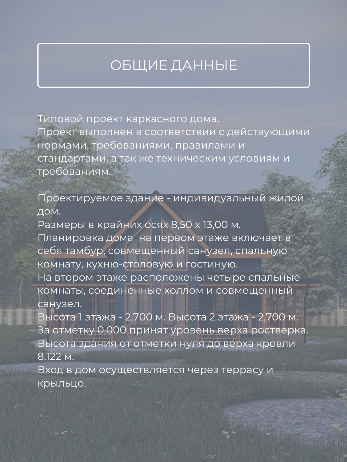 Проект дома 135 м2 / Каркас / 2 этажа /  — фото 9
