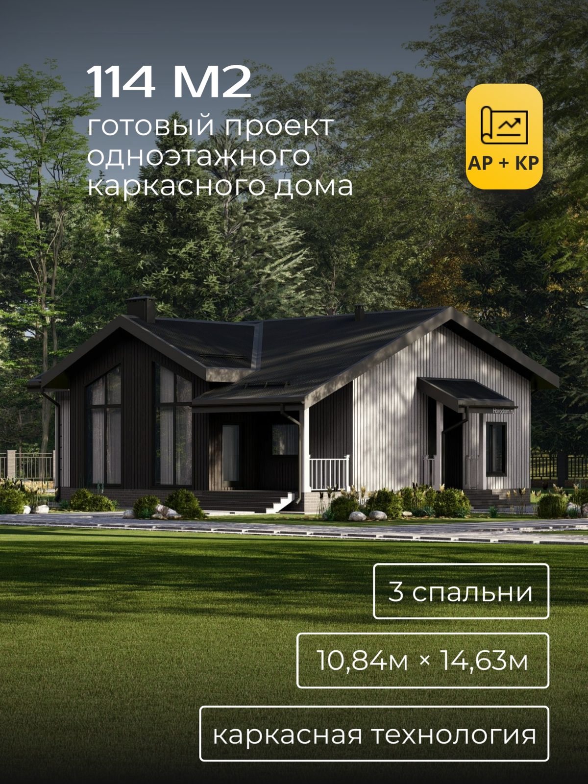 Проект дома 114 м2 / Каркас / 1 этаж / 10,59×14,38 м / HDK48