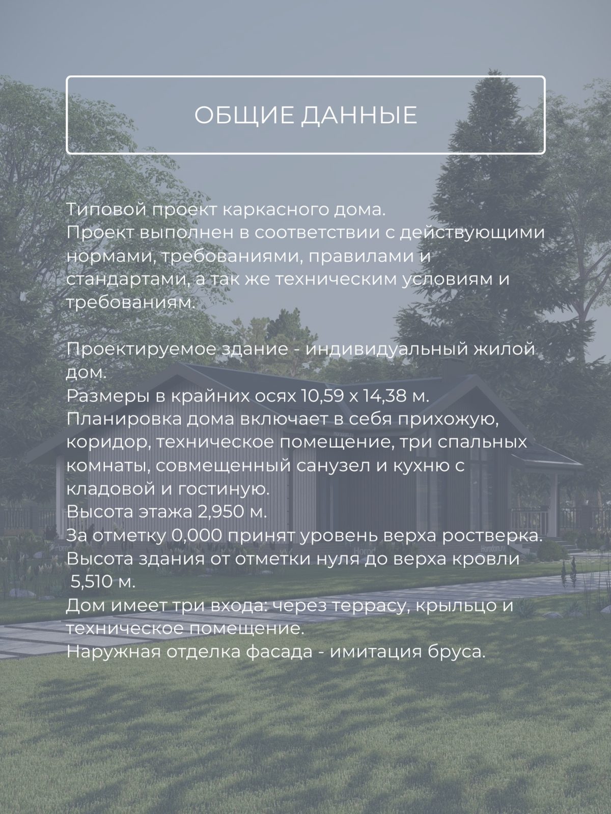 Проект дома 114 м2 / Каркас / 1 этаж / 1 — фото 8