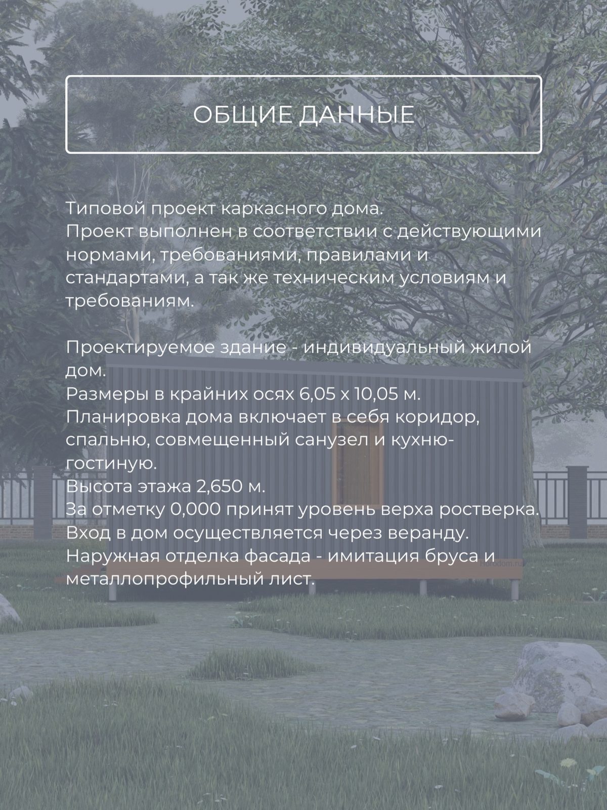 Проект дома 37 м2 / Каркас / 1 этаж / 6, — фото 8