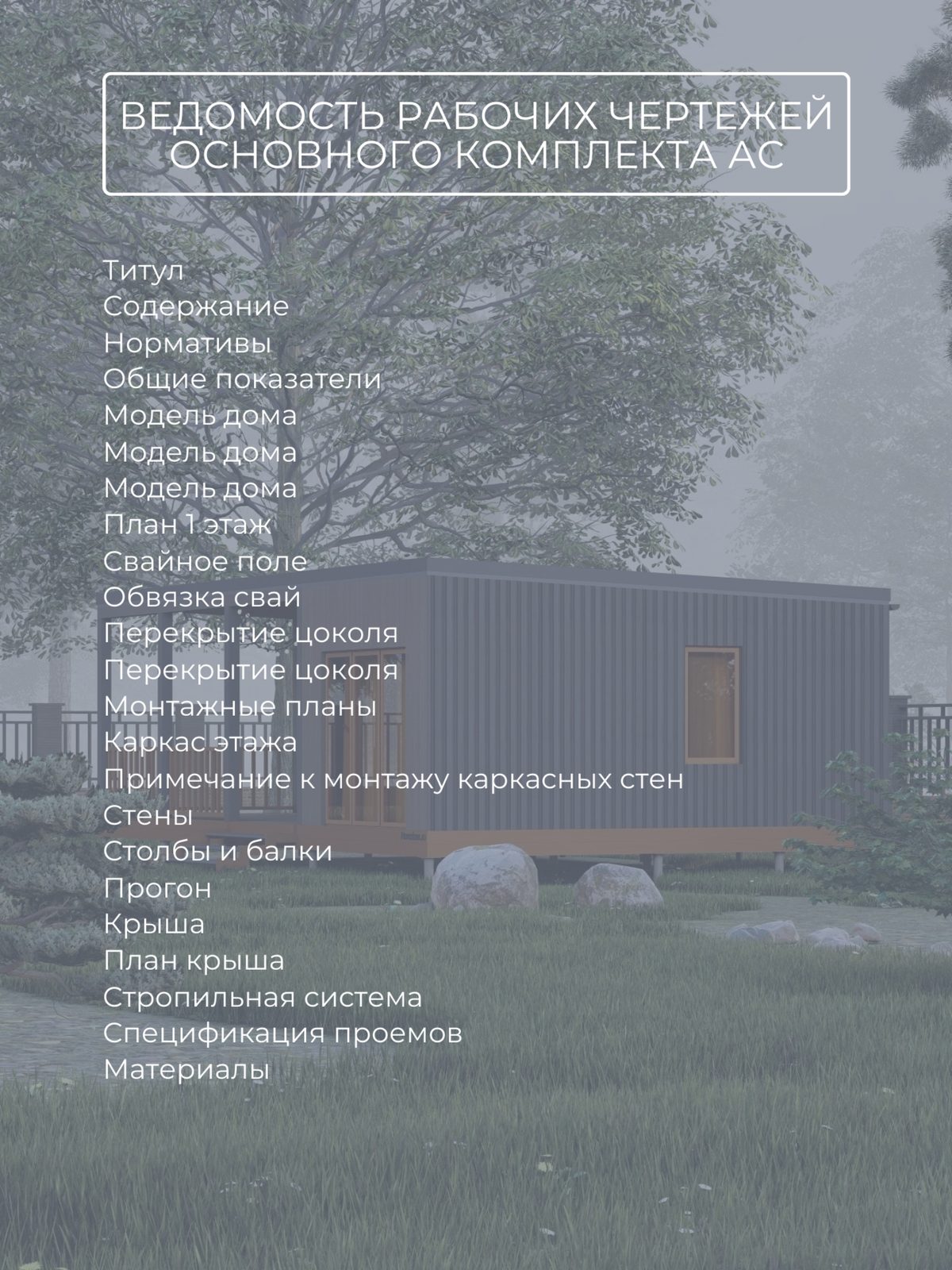 Проект дома 37 м2 / Каркас / 1 этаж / 6, — фото 9