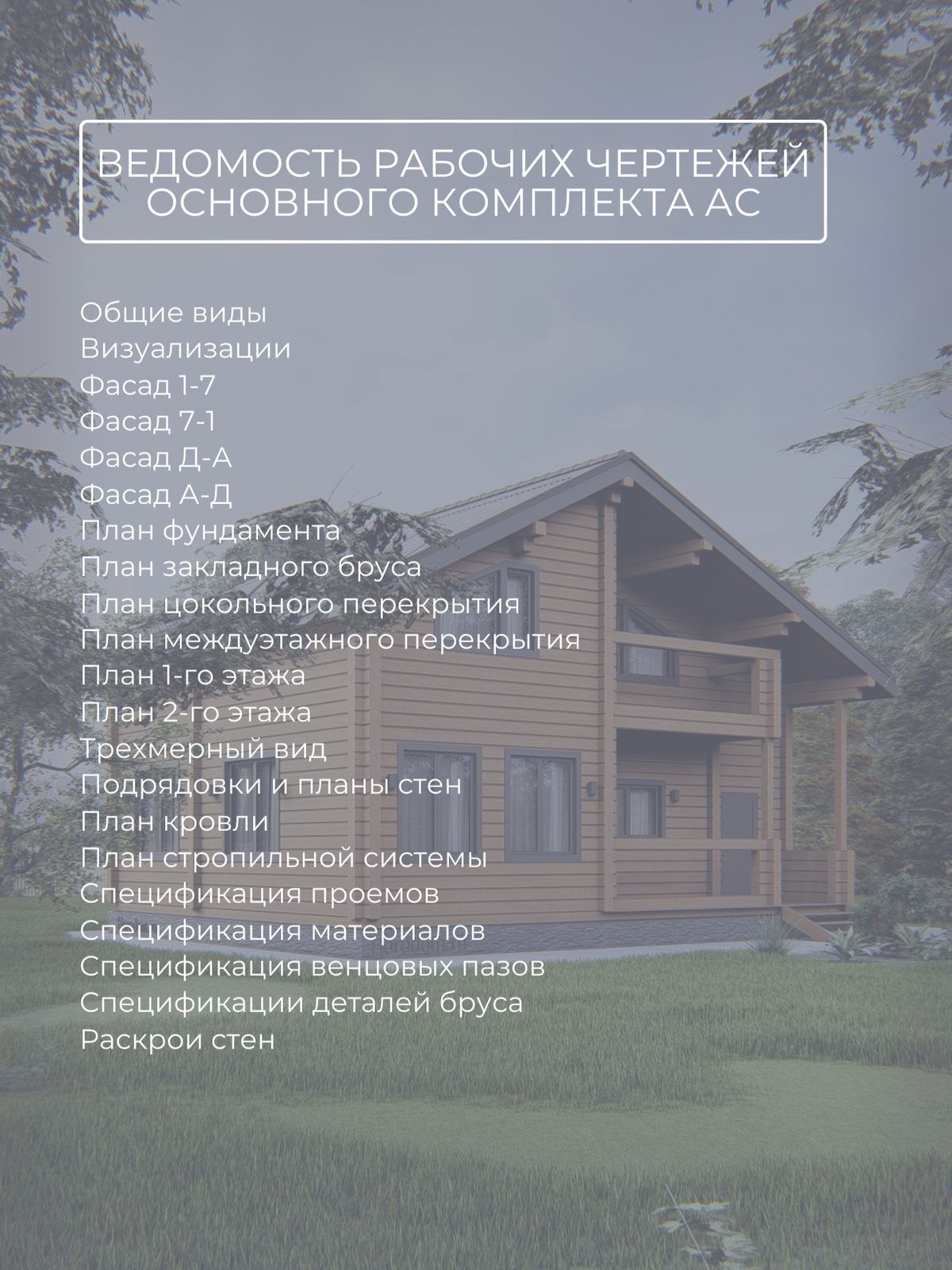 Проект дома 129 м2 / Брус / 2 этажа / 8, — фото 10