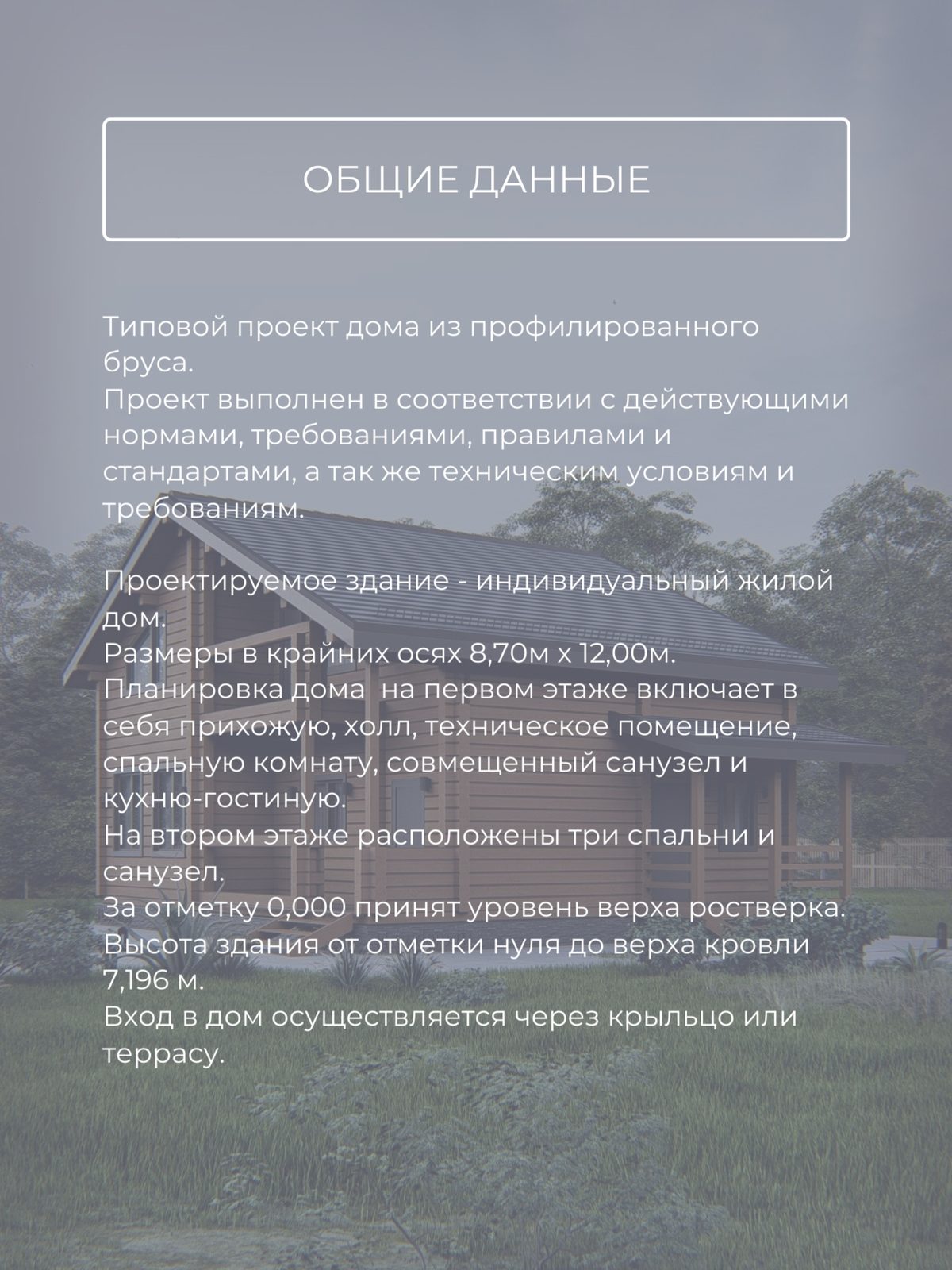 Проект дома 129 м2 / Брус / 2 этажа / 8, — фото 9
