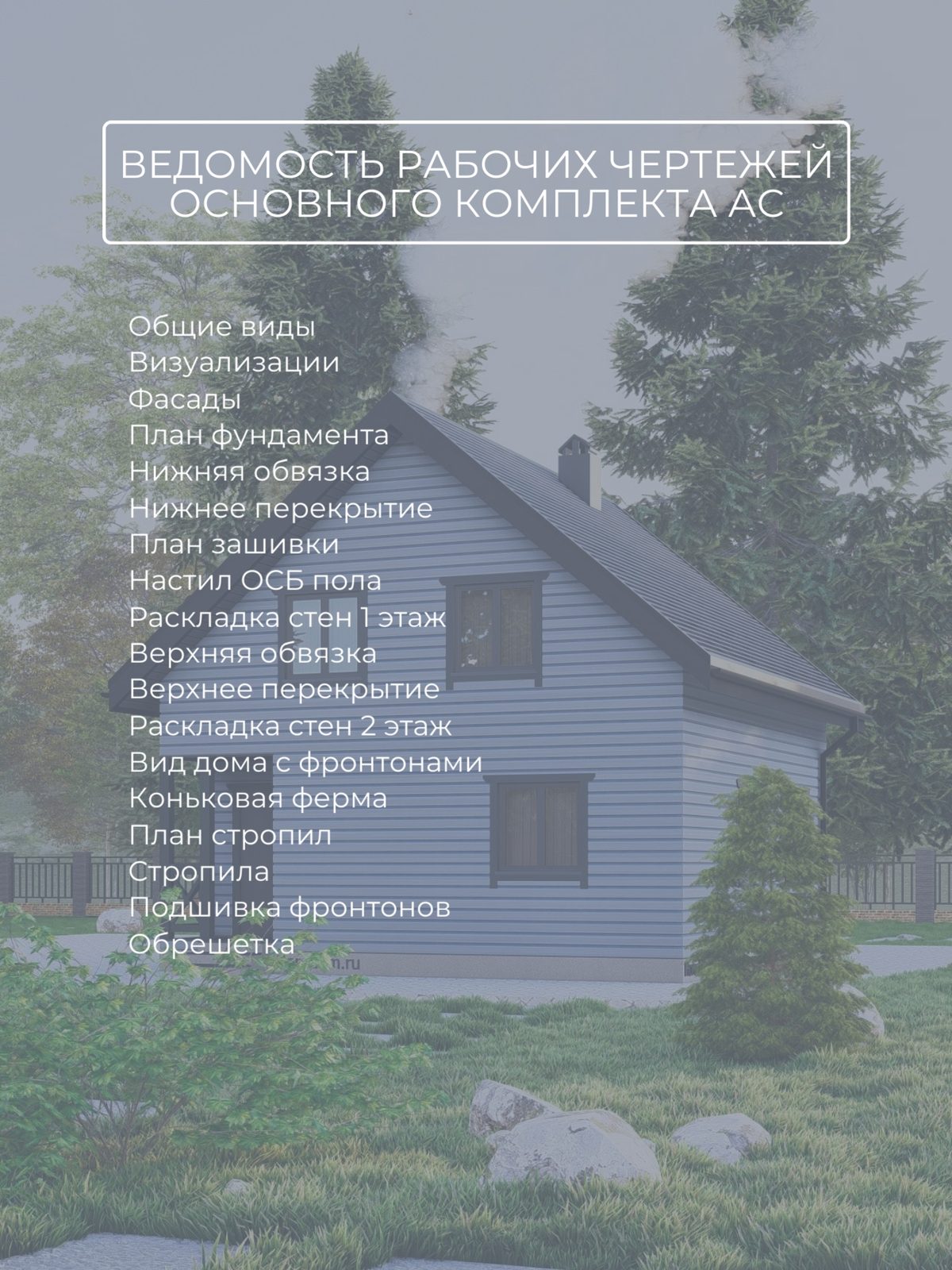 Проект дома 91 м2 / Каркас / 2 этажа / 7 — фото 10