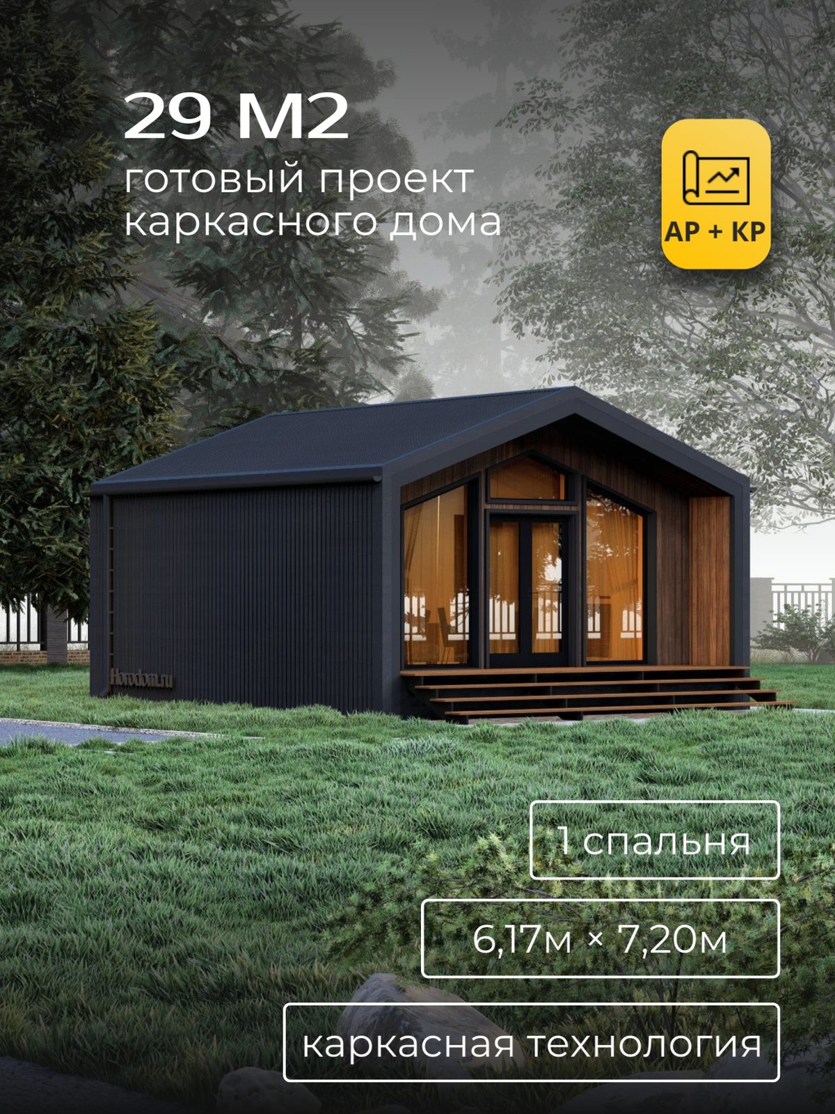 Проект дома 21 м2 / Каркас / 1 этаж / 7,00×6,00 м / HDK52