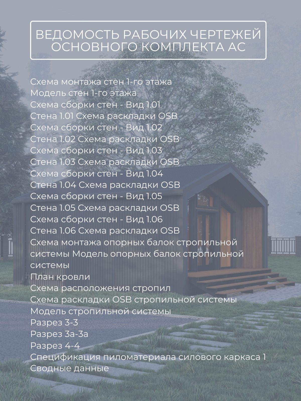 Проект дома 21 м2 / Каркас / 1 этаж / 7, — фото 10