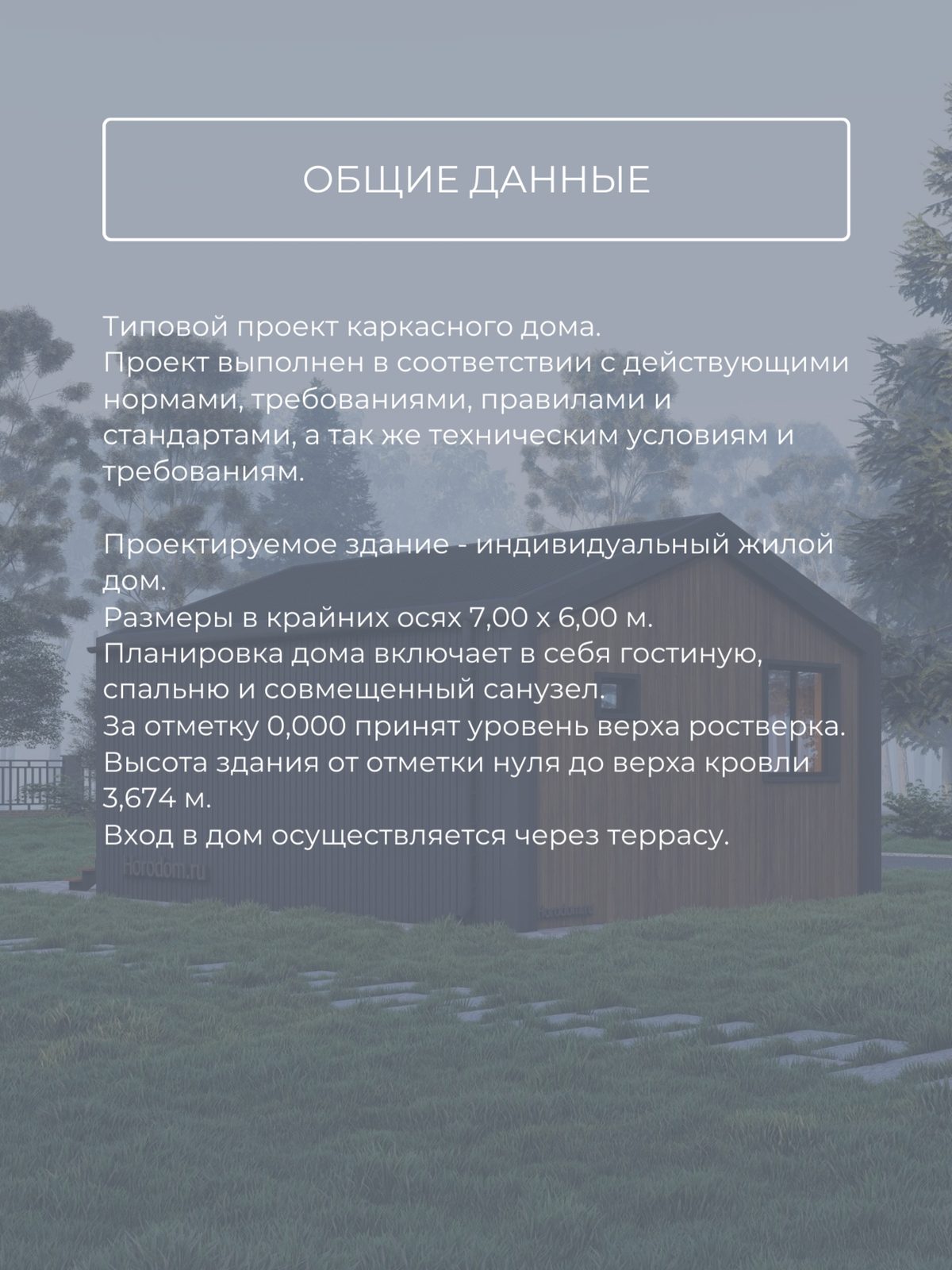 Проект дома 21 м2 / Каркас / 1 этаж / 7, — фото 8