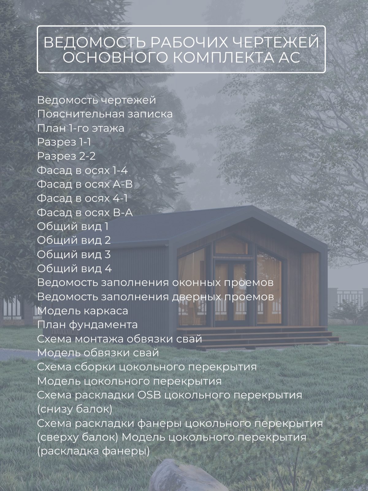 Проект дома 21 м2 / Каркас / 1 этаж / 7, — фото 9