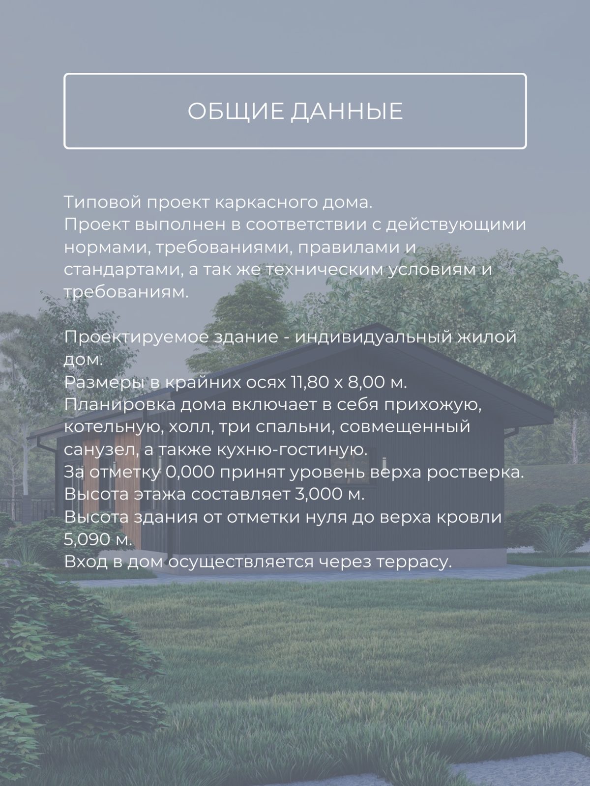 Проект дома 91 м2 / Каркас / 1 этаж / 11 — фото 8