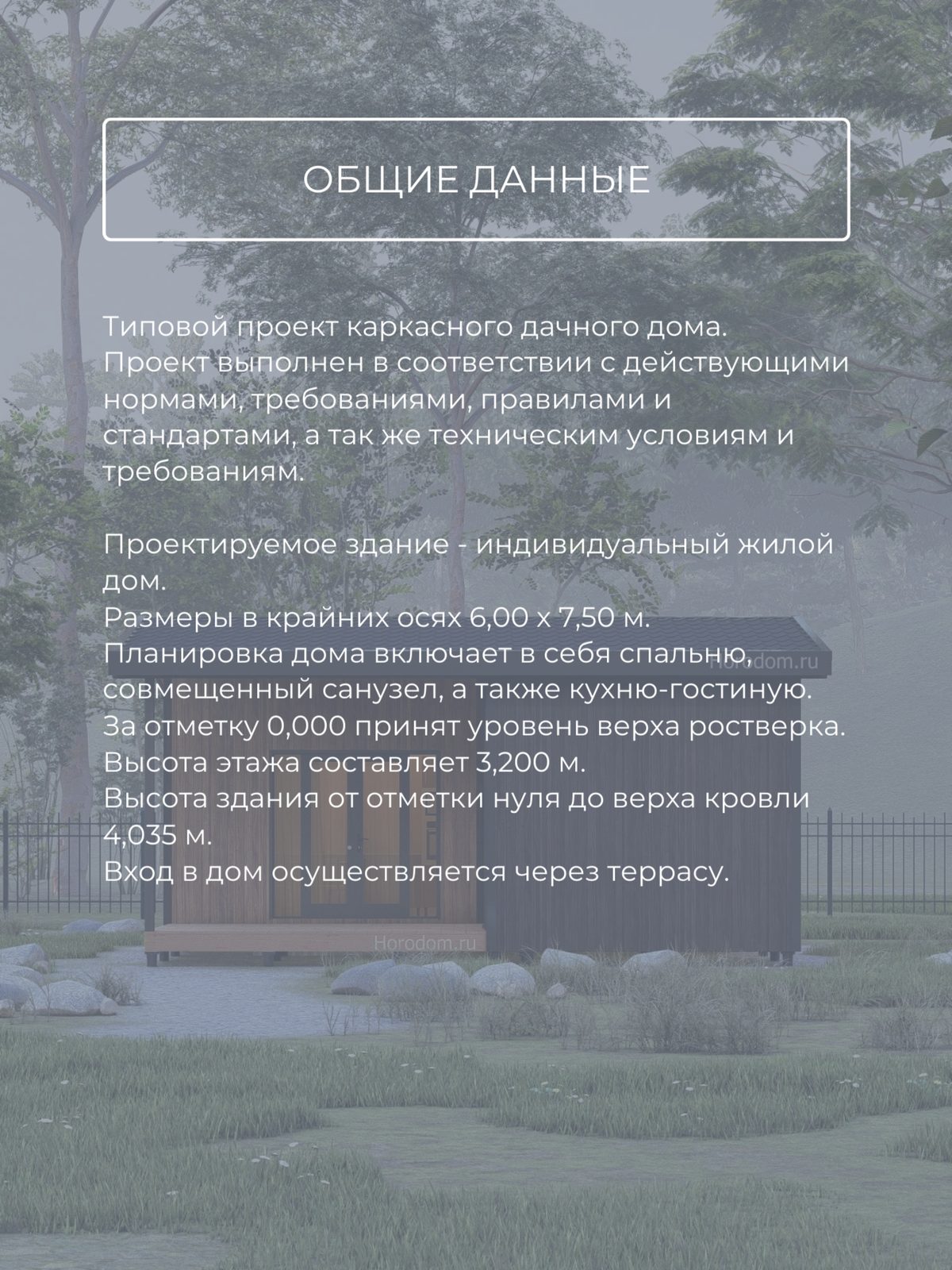 Проект дома 15,77 м2 / Каркас / 1 этаж / — фото 8