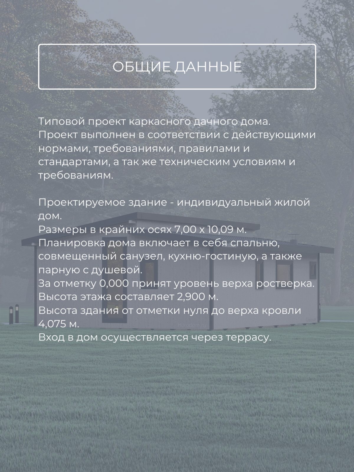 Проект дома 16,7 м2 / Каркас / 1 этаж /  — фото 8