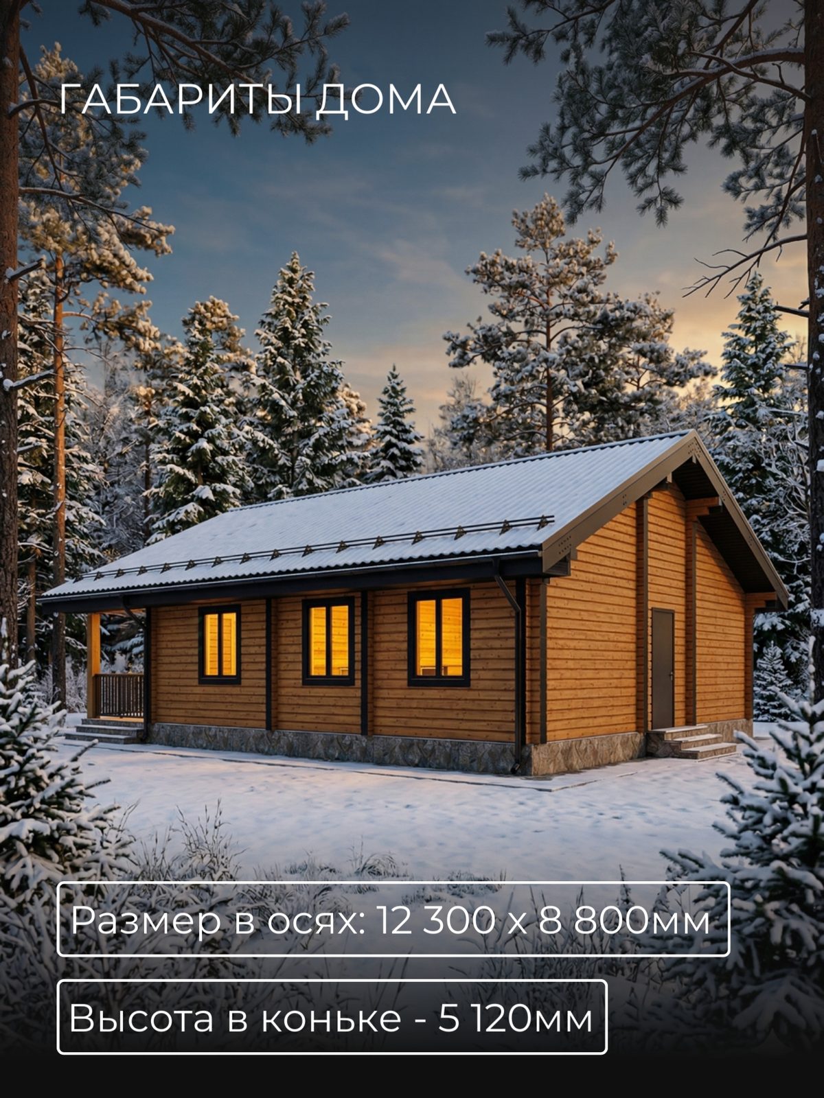 Проект дома 79 м2 / Брус / 1 этаж / 12,3 — фото 4
