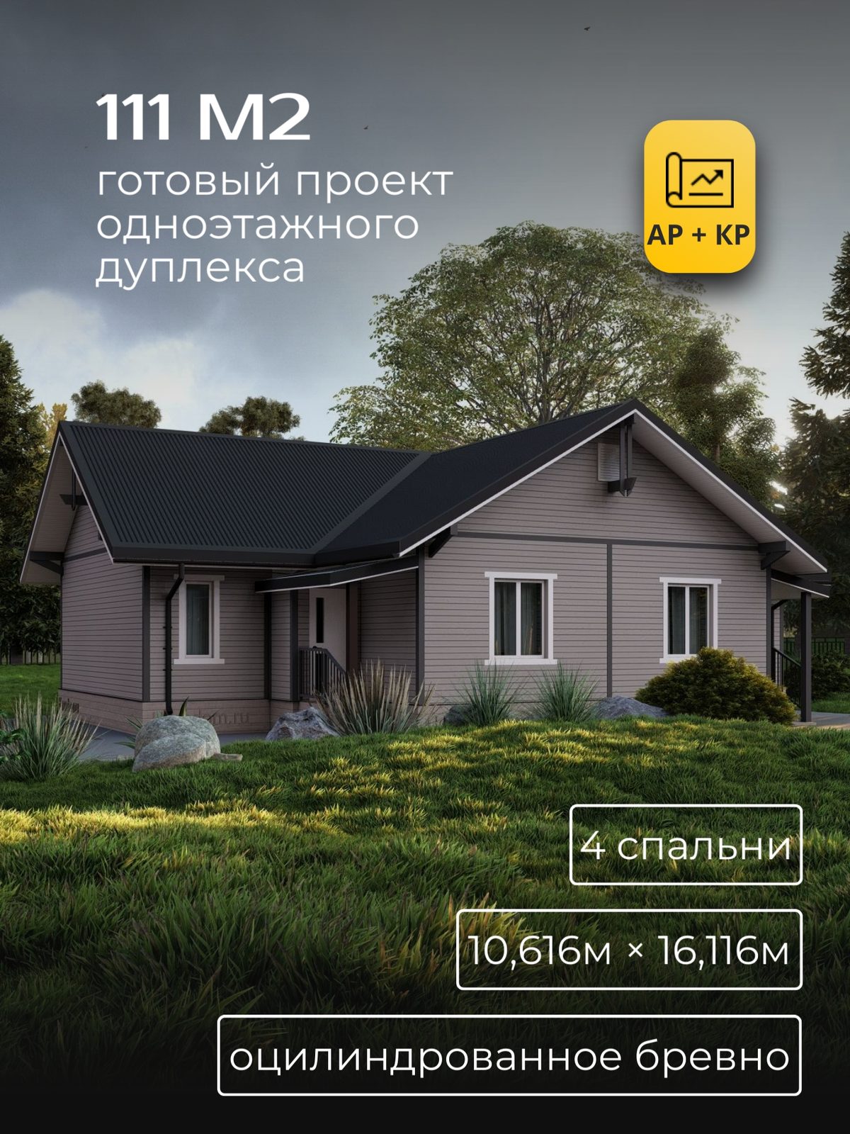 Проект дома 111 м2 / Брус / 1 этаж / 10,10×15,60 м / HDK62