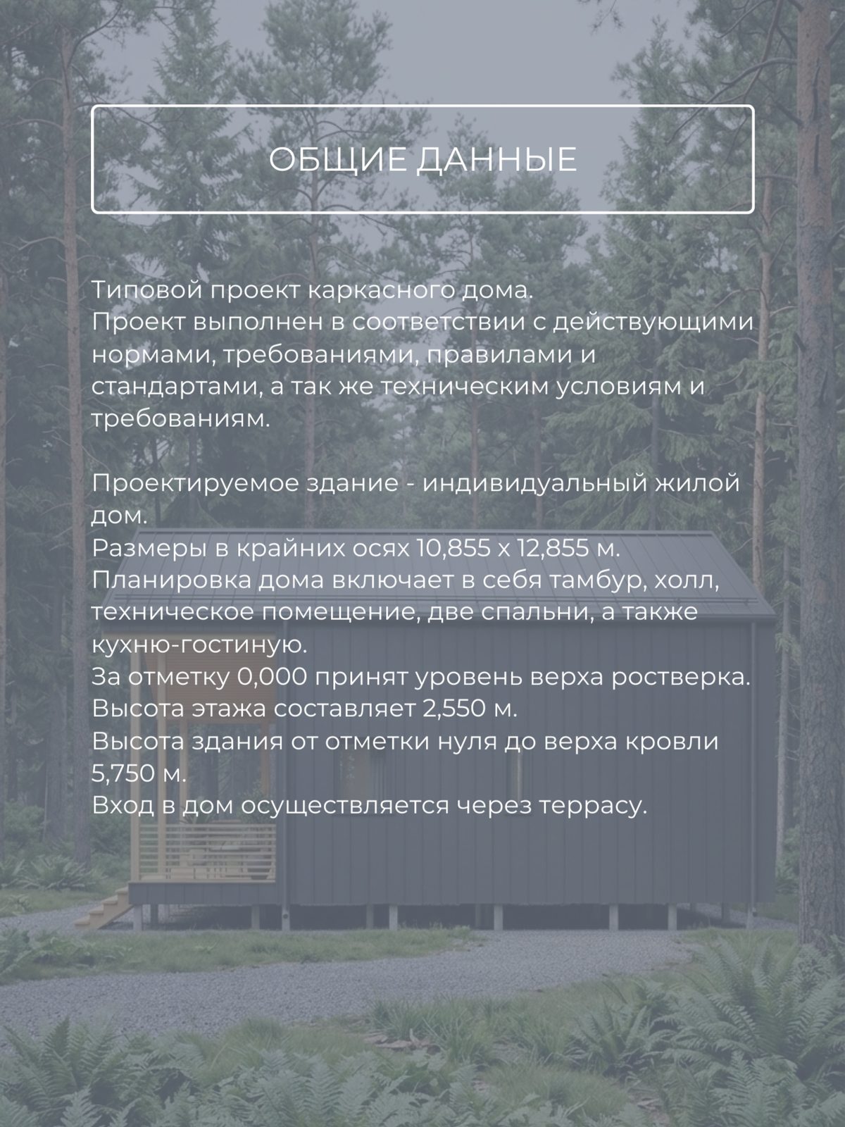 Проект дома 104 м2 / Каркас / 1 этаж с м — фото 9