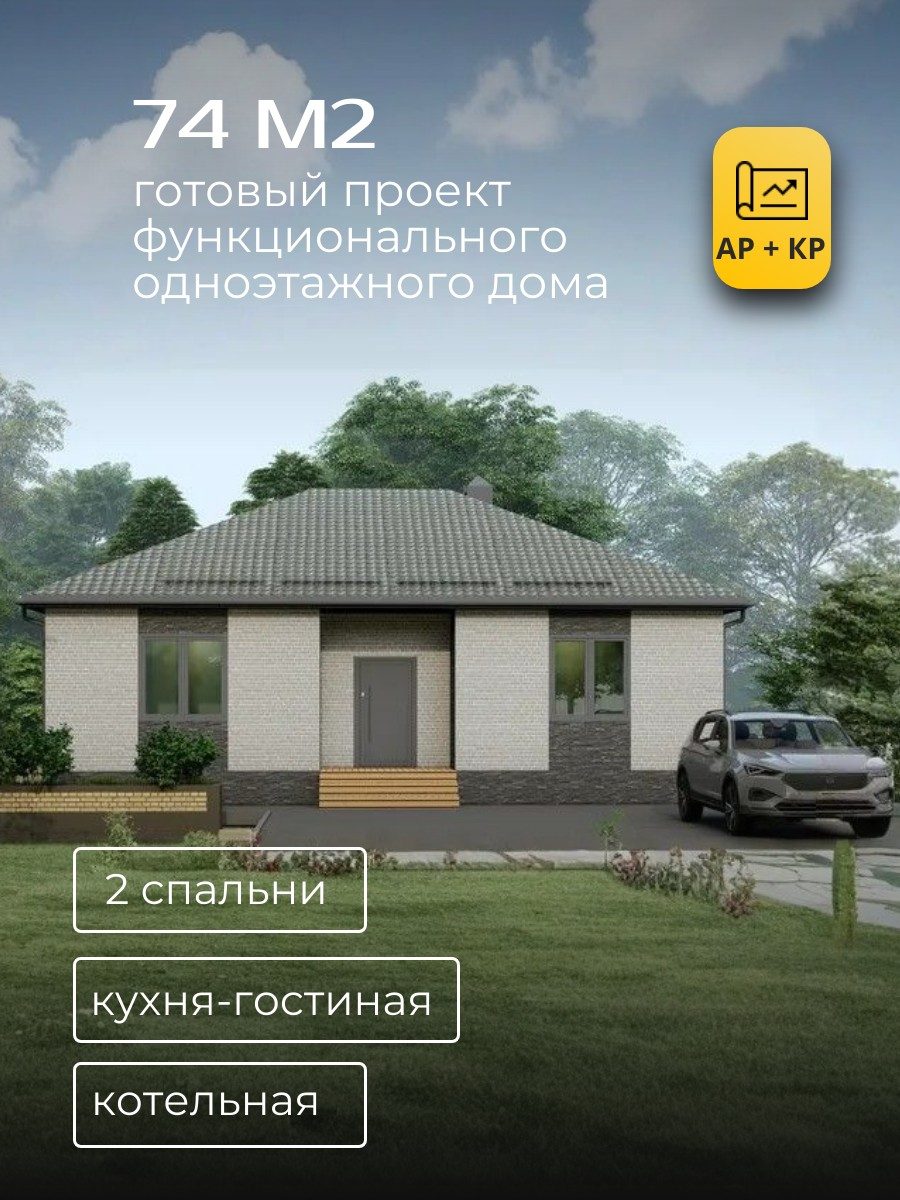 Проект дома 74 м2 / Газобетон / 1 этаж / 10,610×7,880 м / HDOPGD31