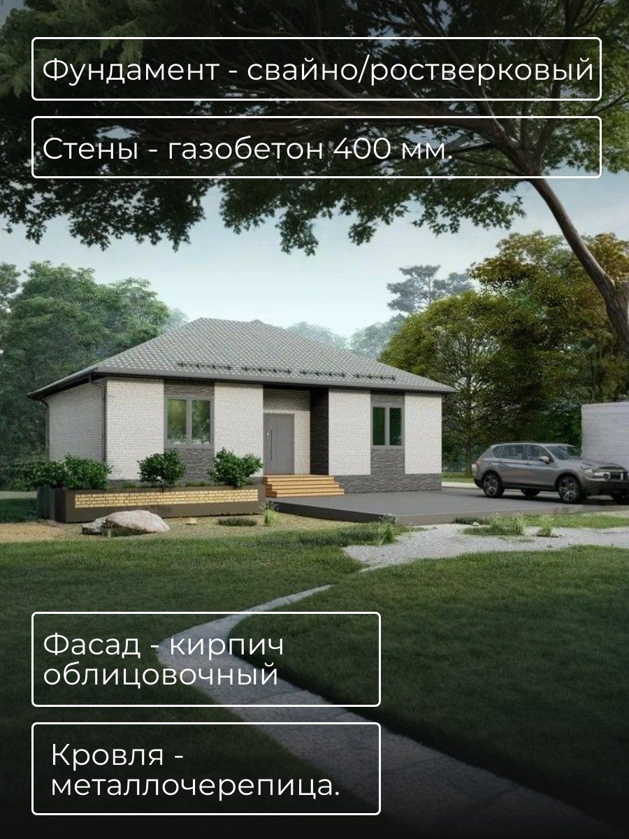 Проект дома 74 м2 / Газобетон / 1 этаж / — фото 5