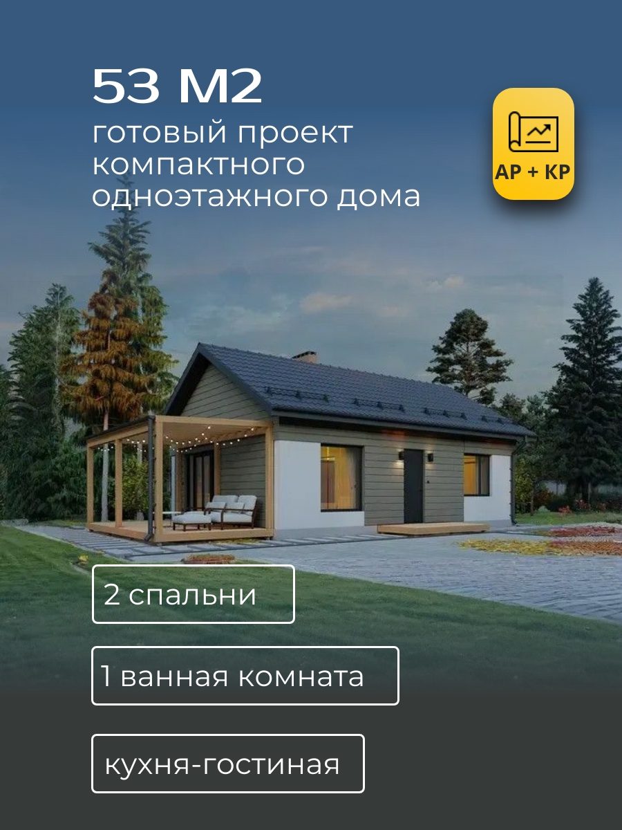 Проект дома 53 м2 / Газобетон / 1 этаж / 6,6×9,3 м / HDPMINI1