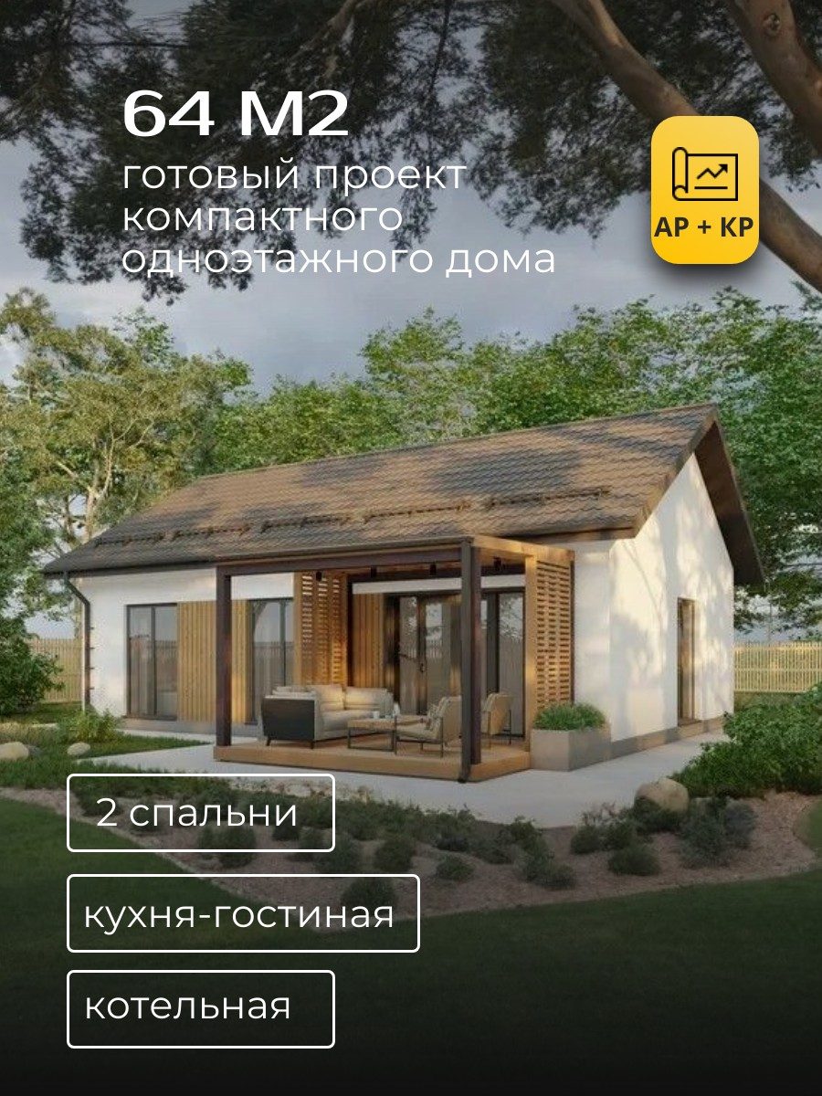Проект дома 63 м2 / Газобетон / 1 этаж / 11,04×7,64 м / HDPMINI3
