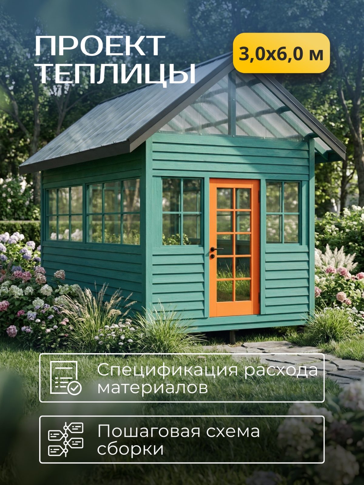 Современная теплица