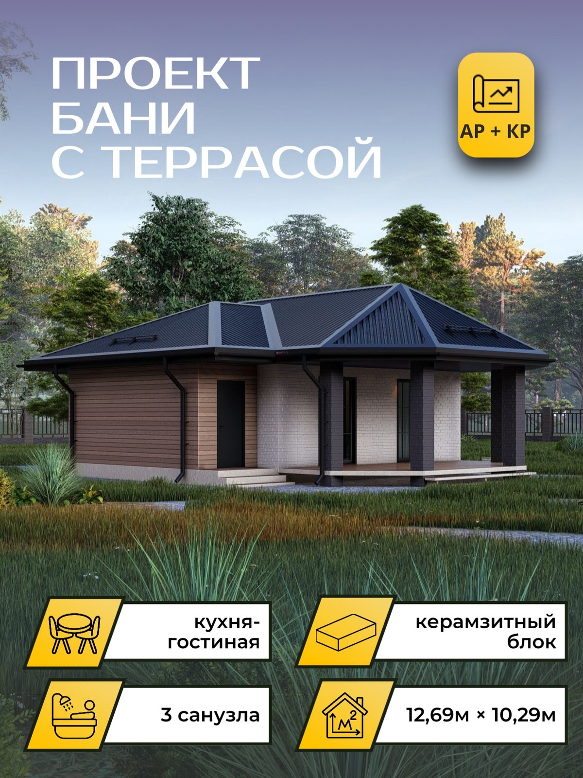 Проект бани 12,69×10,29 м / OPBA7