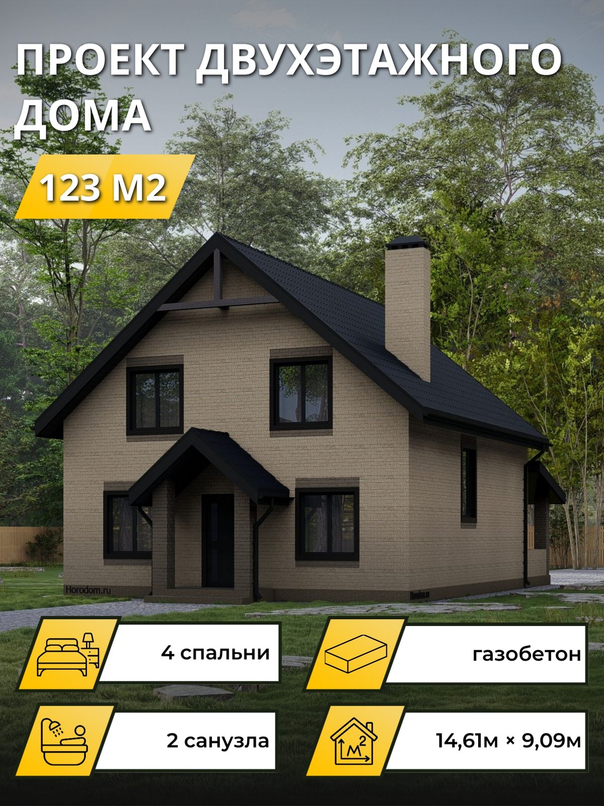 Проект дома 123 м2 / Газобетон / 2 этажа / 13,81×8,01 м / OPGD100