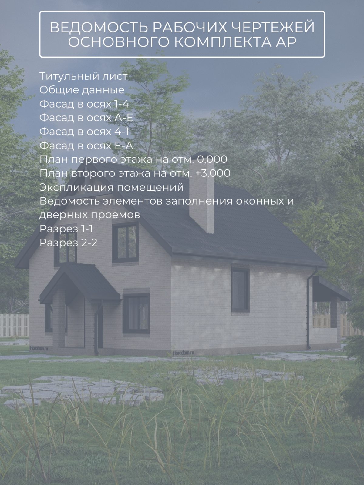 Проект дома 123 м2 / Газобетон / 2 этажа — фото 10