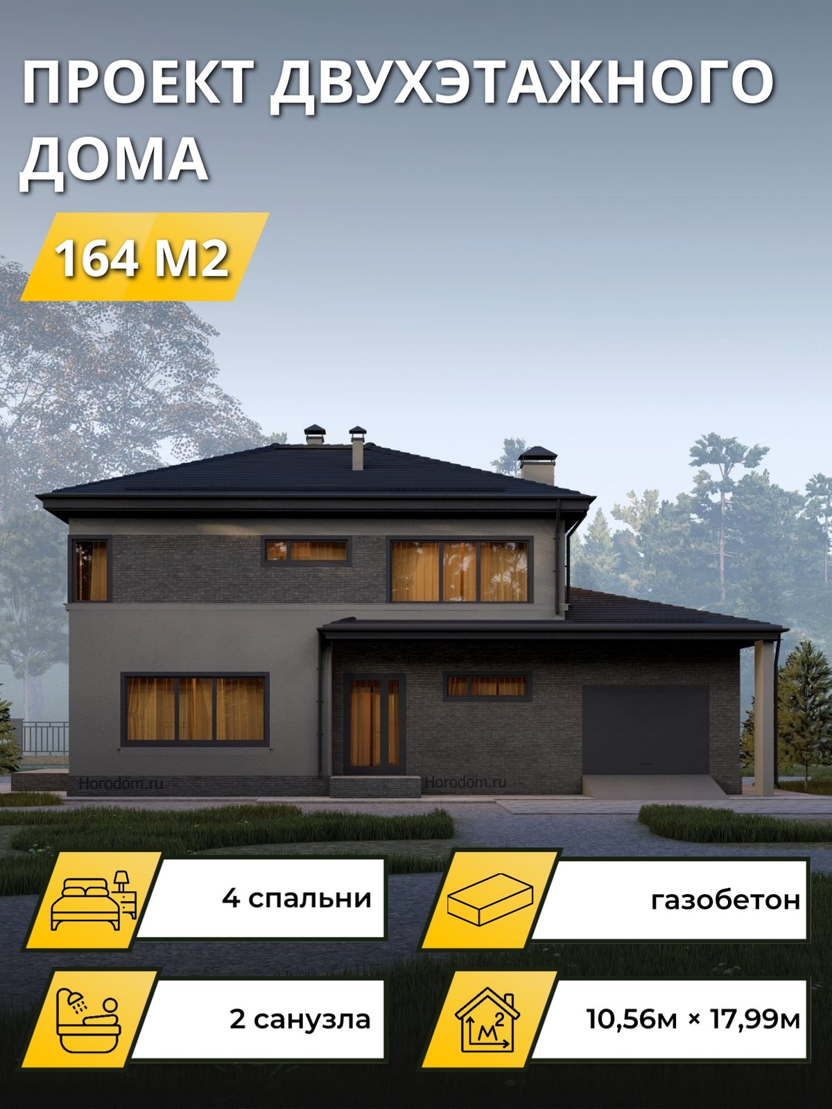 Проект дома 164 м2 / Газобетон / 2 этажа / 8,40×15,00 м / OPGD101