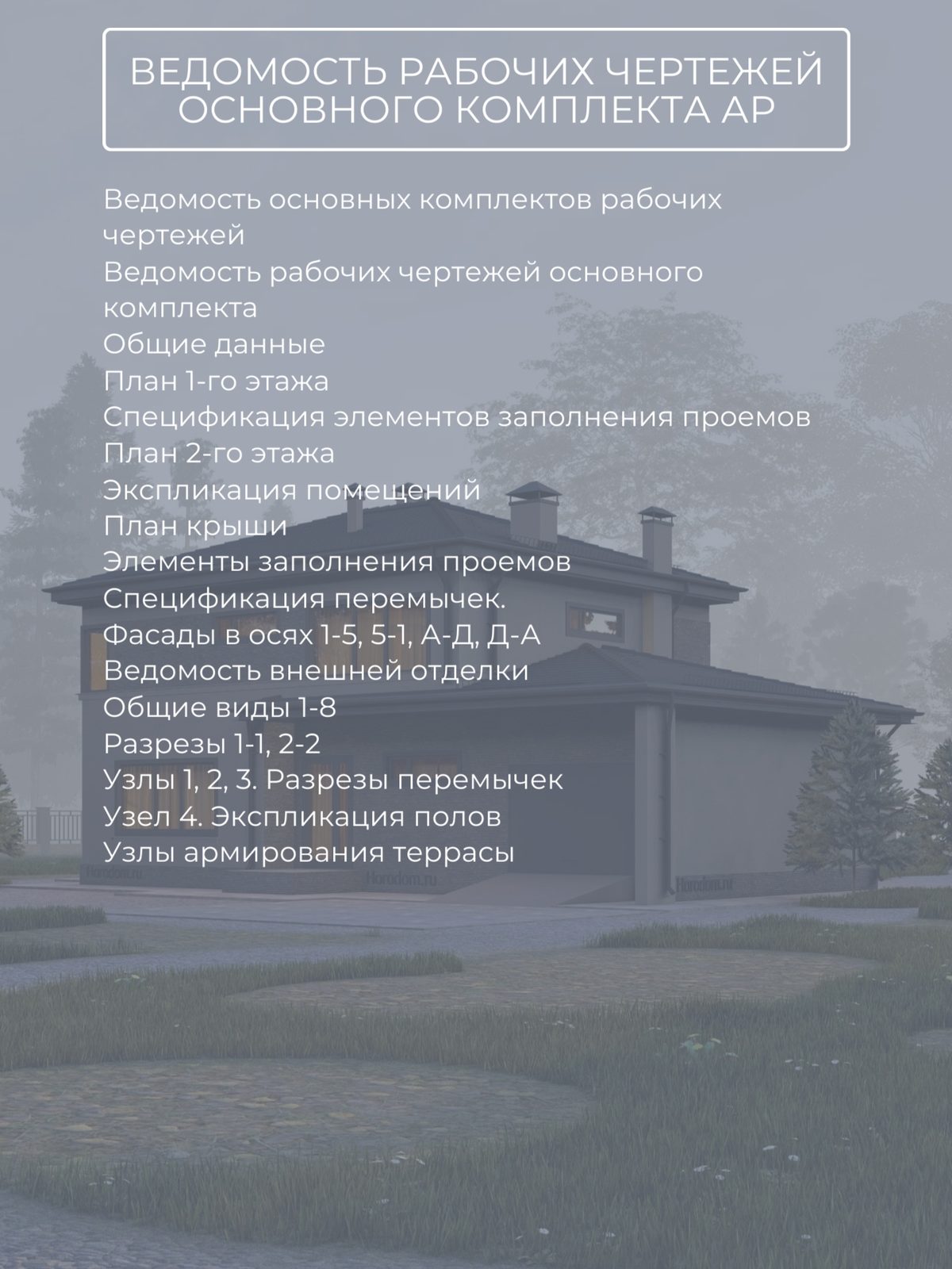 Проект дома 164 м2 / Газобетон / 2 этажа — фото 10