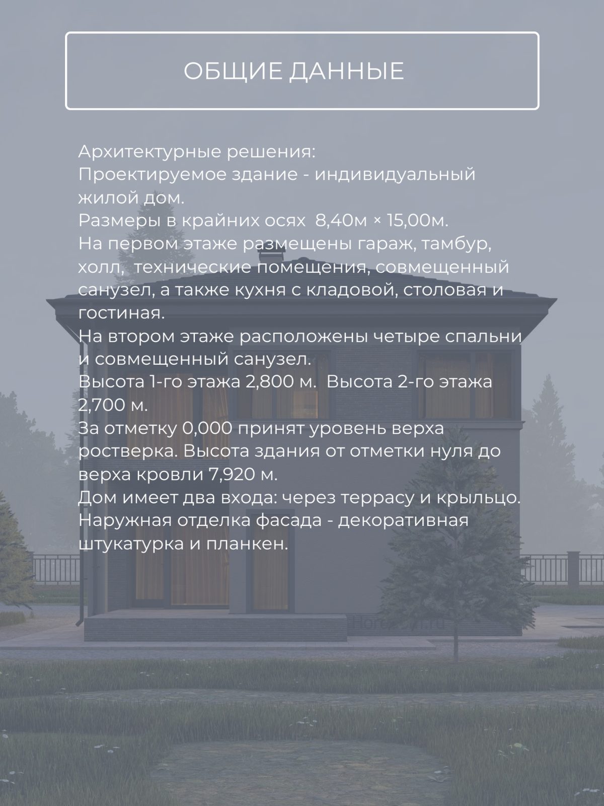 Проект дома 164 м2 / Газобетон / 2 этажа — фото 9