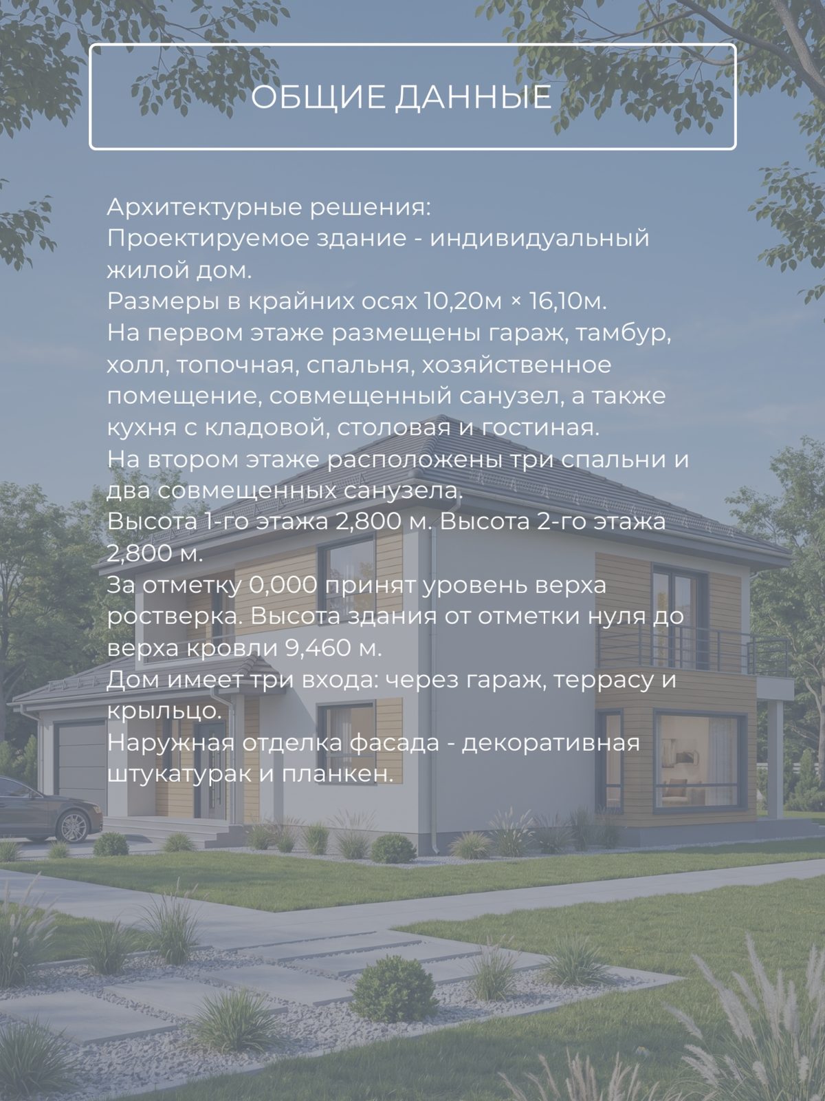 Проект дома 208 м2 / Газобетон / 2 этажа — фото 10