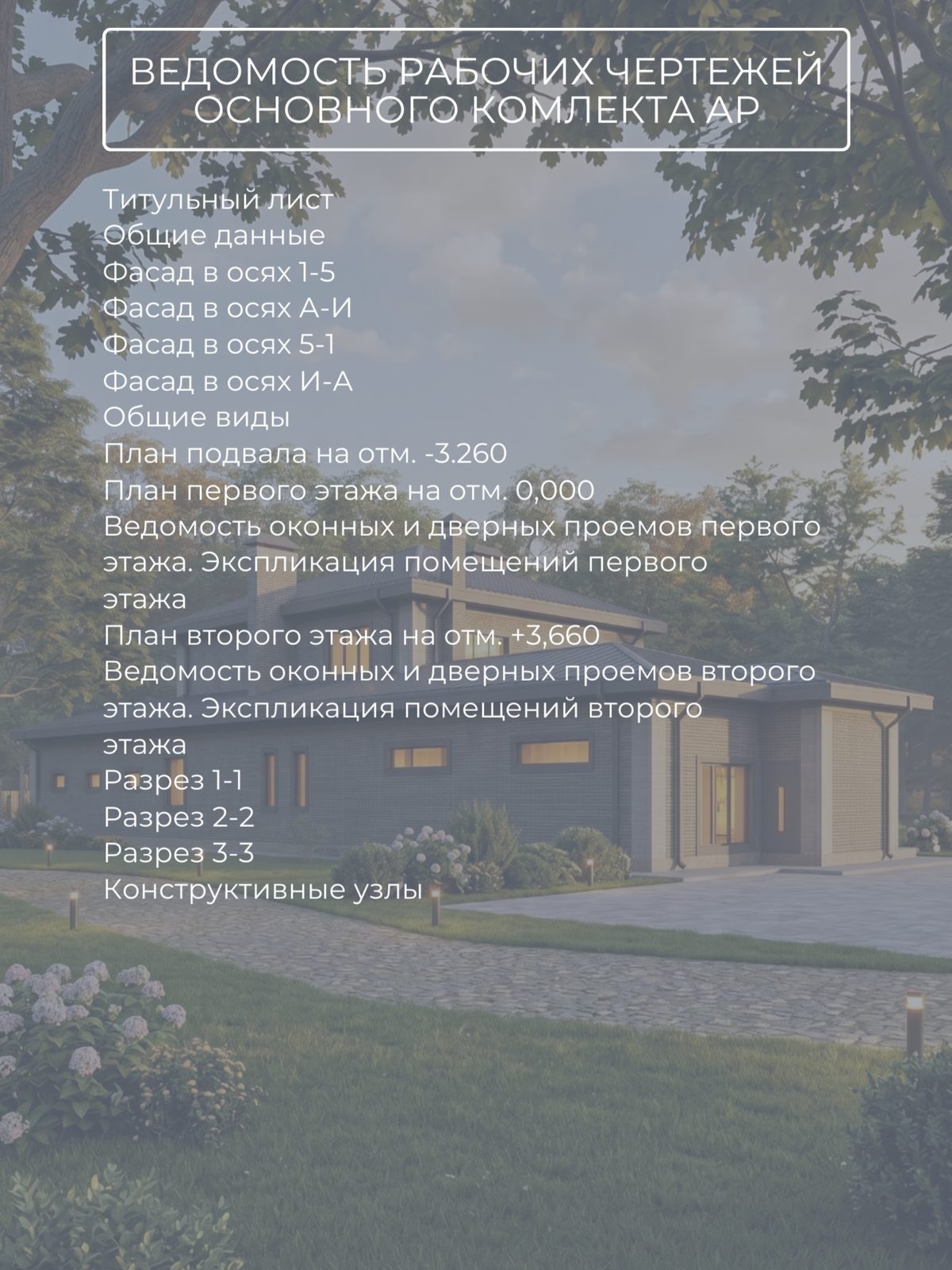 Проект дома 364 м2 / Газобетон / 2 этажа — фото 10