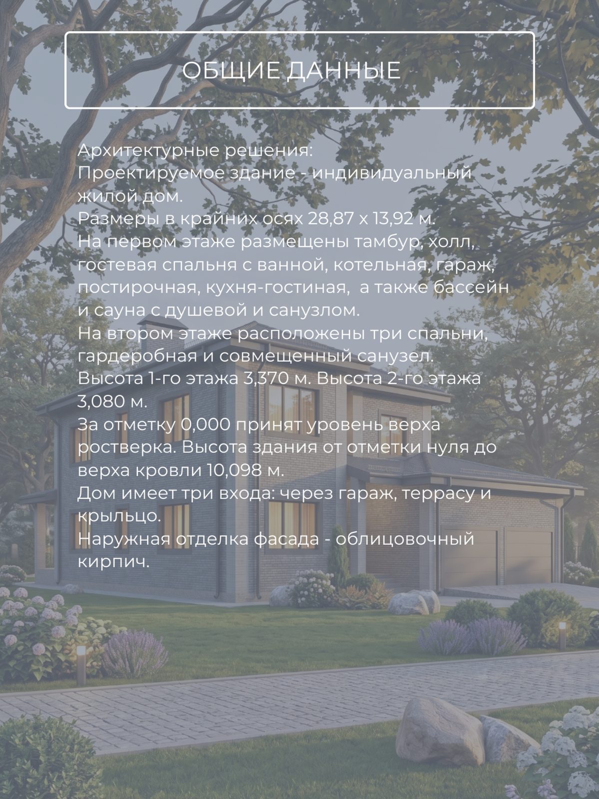 Проект дома 364 м2 / Газобетон / 2 этажа — фото 9
