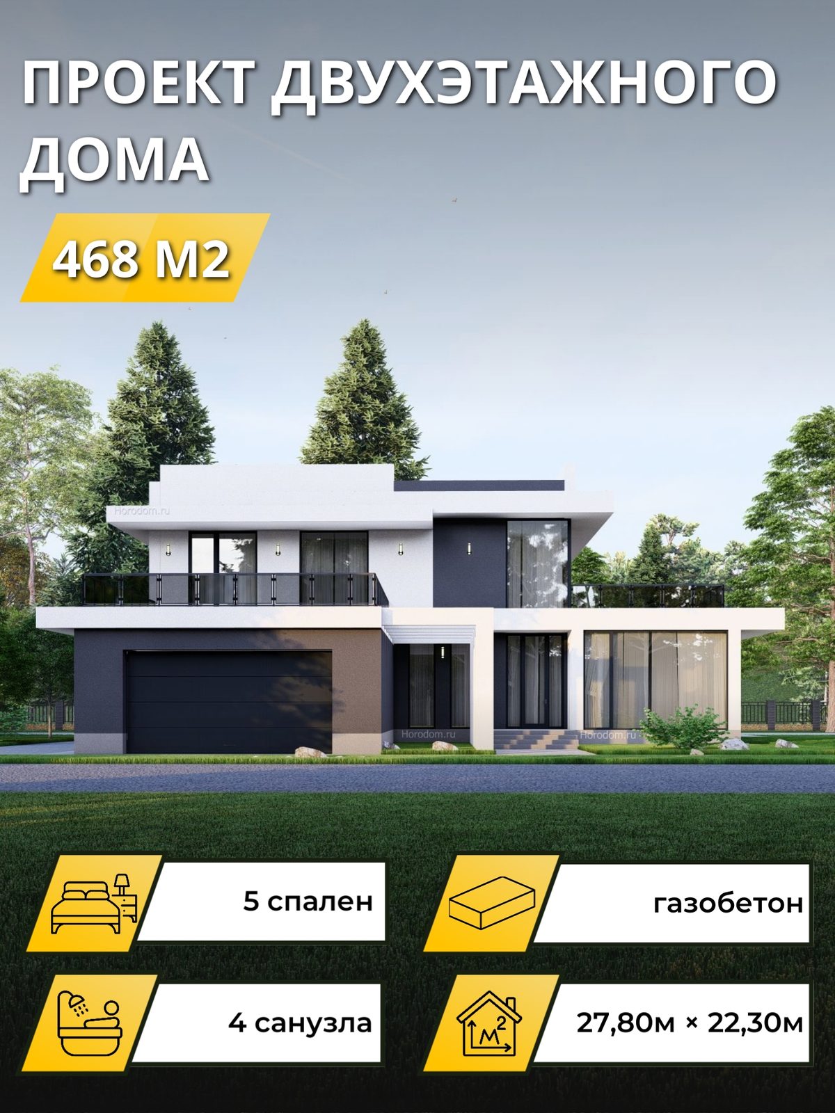 Проект дома 468 м2 / Газобетон / 2 этажа / 27,00×20,00 м / OPGD108