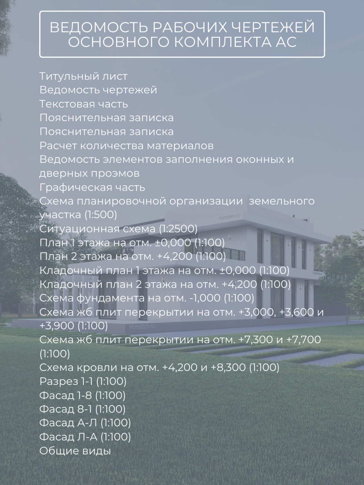 Проект дома 468 м2 / Газобетон / 2 этажа — фото 10