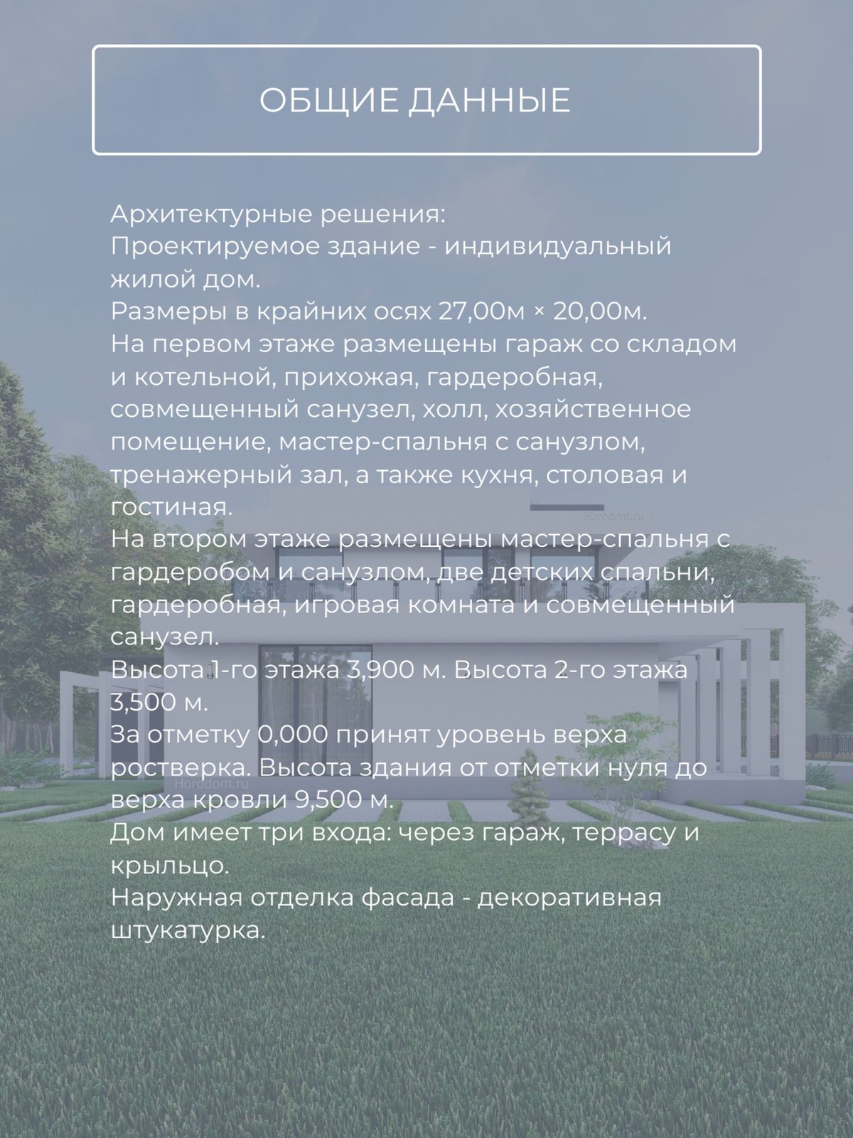 Проект дома 468 м2 / Газобетон / 2 этажа — фото 9