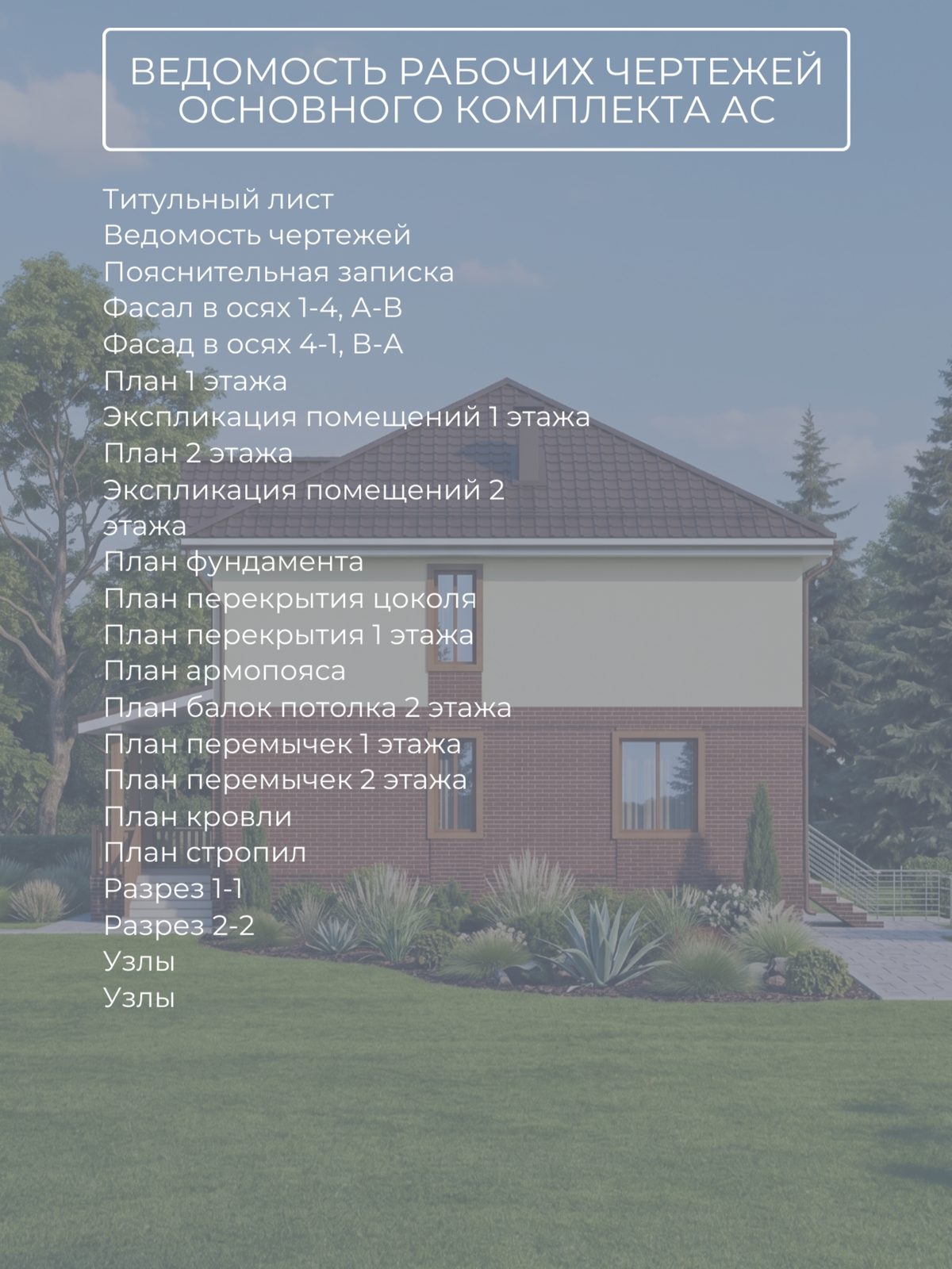 Проект дома 150 м2 / Газобетон / 2 этажа — фото 10