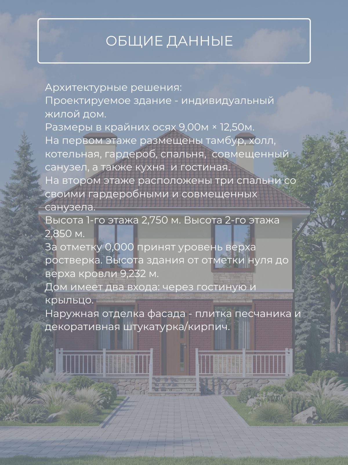 Проект дома 150 м2 / Газобетон / 2 этажа — фото 9