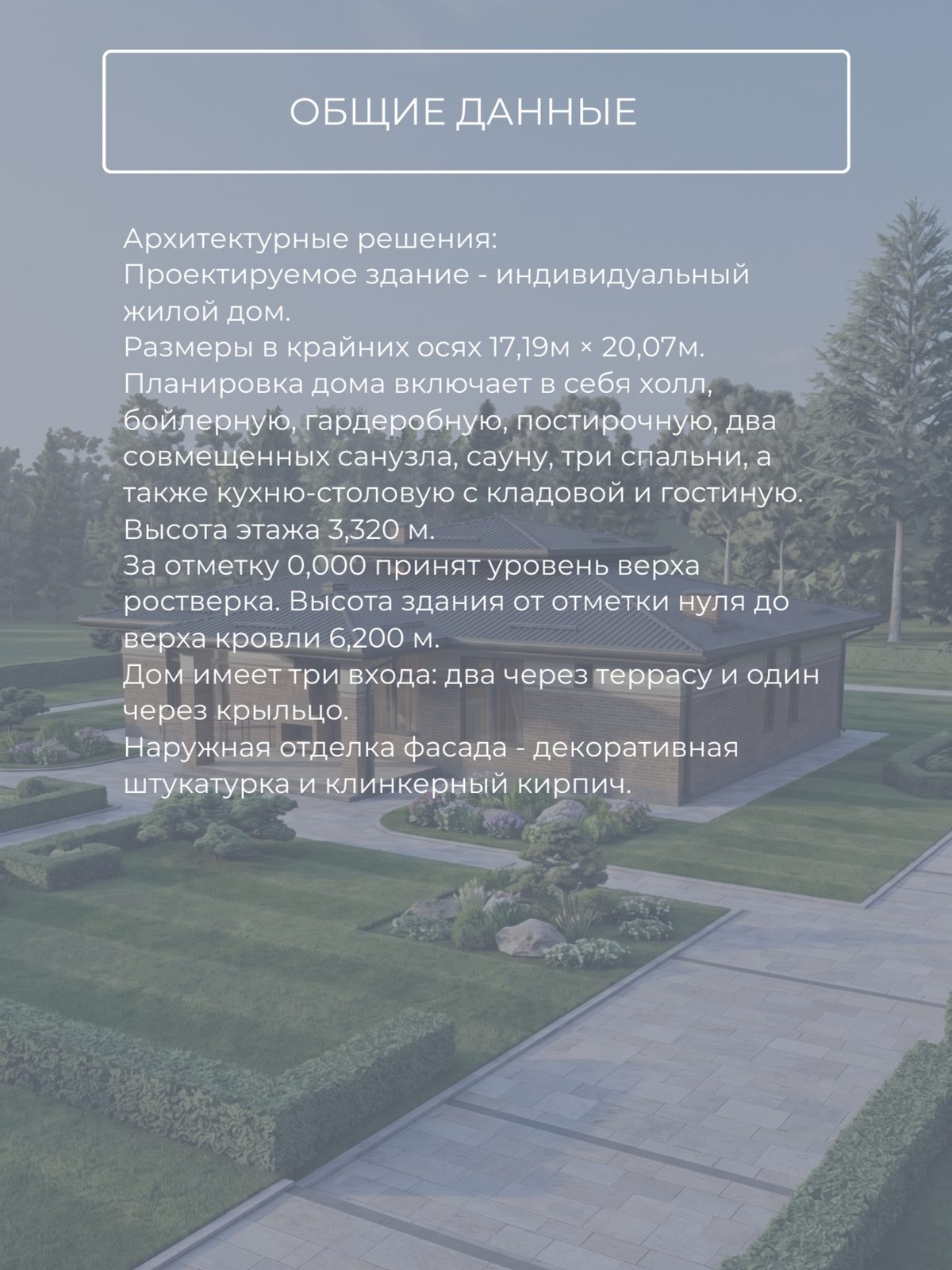 Проект дома 196 м2 / Газобетон / 1 этаж  — фото 8