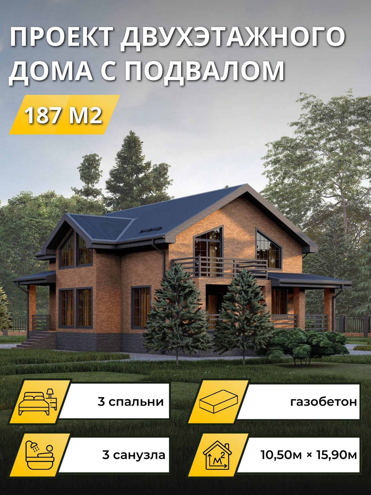 Проект дома 187 м2 / Газобетон / 2 этажа / 9,60×12,50 м / OPGD112