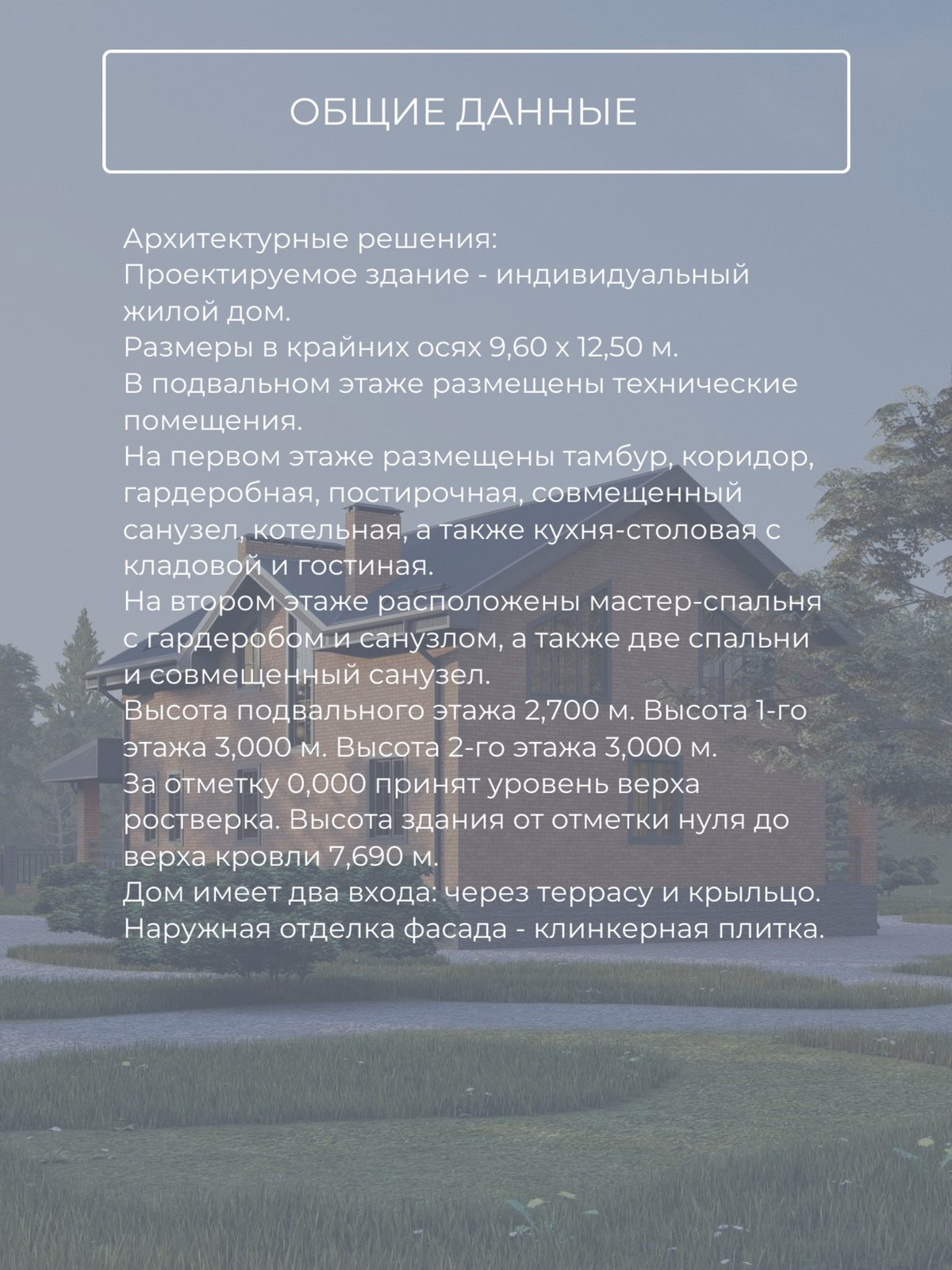 Проект дома 187 м2 / Газобетон / 2 этажа — фото 10