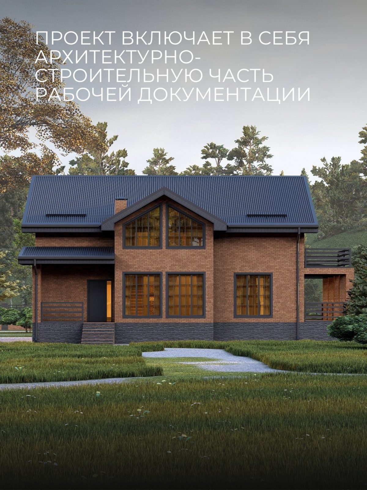 Проект дома 187 м2 / Газобетон / 2 этажа — фото 5