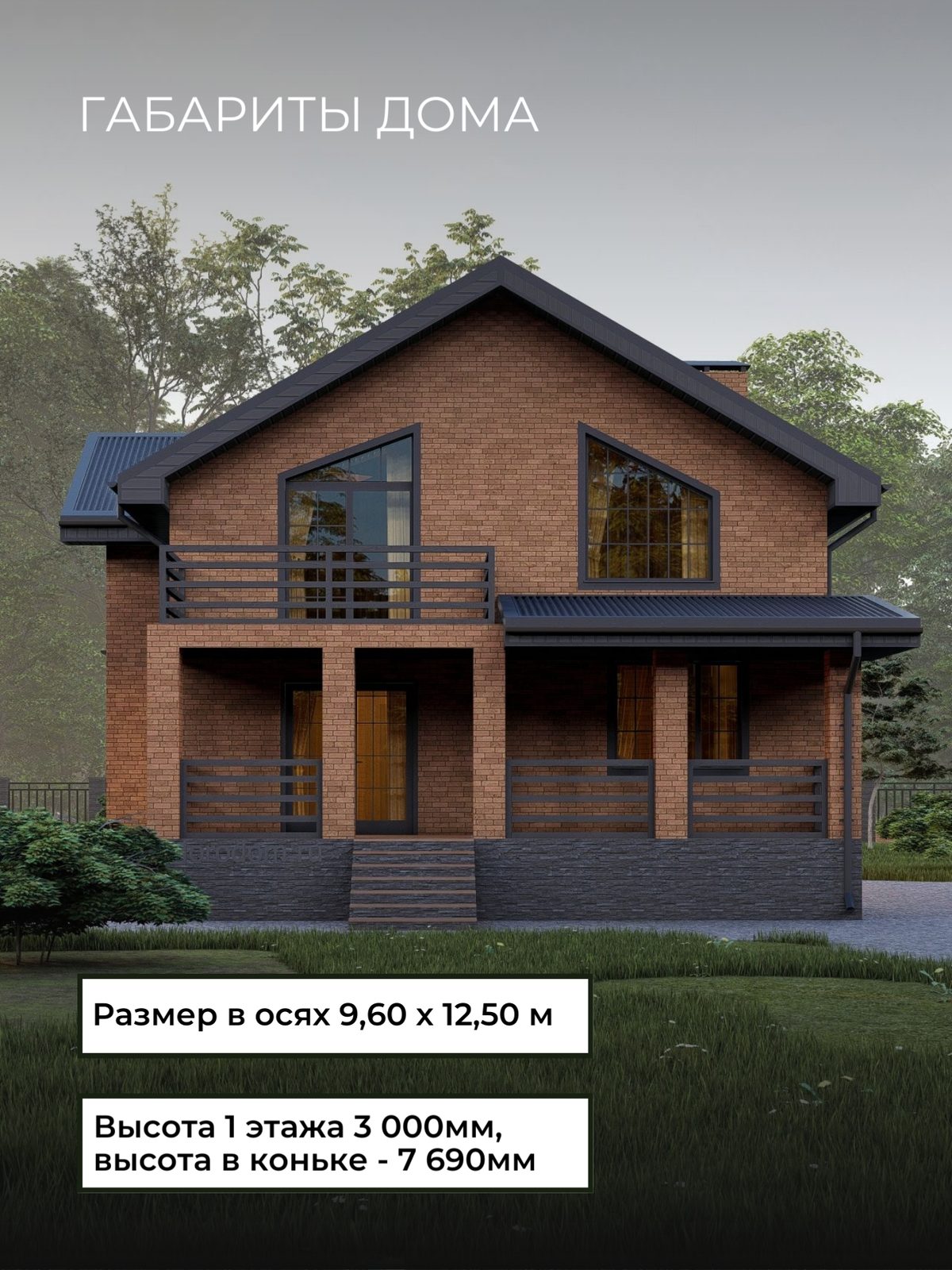 Проект дома 187 м2 / Газобетон / 2 этажа — фото 6