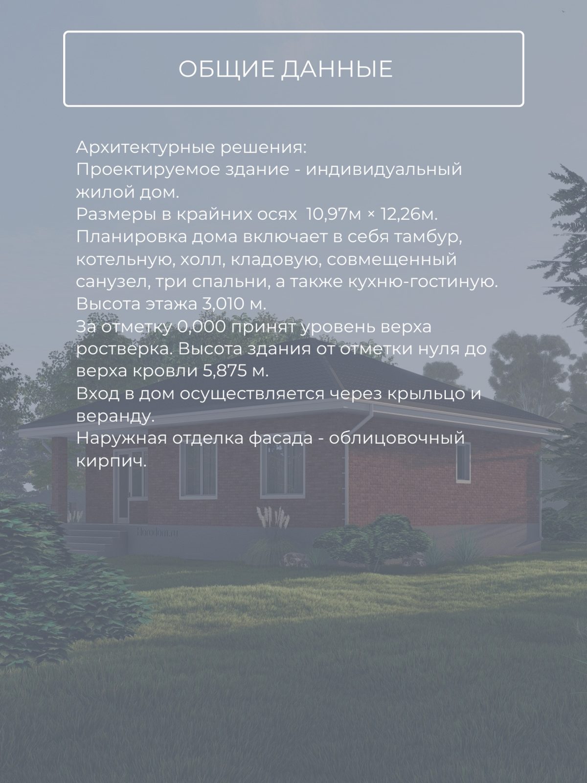 Проект дома 101 м2 / Газобетон / 1 этаж  — фото 8