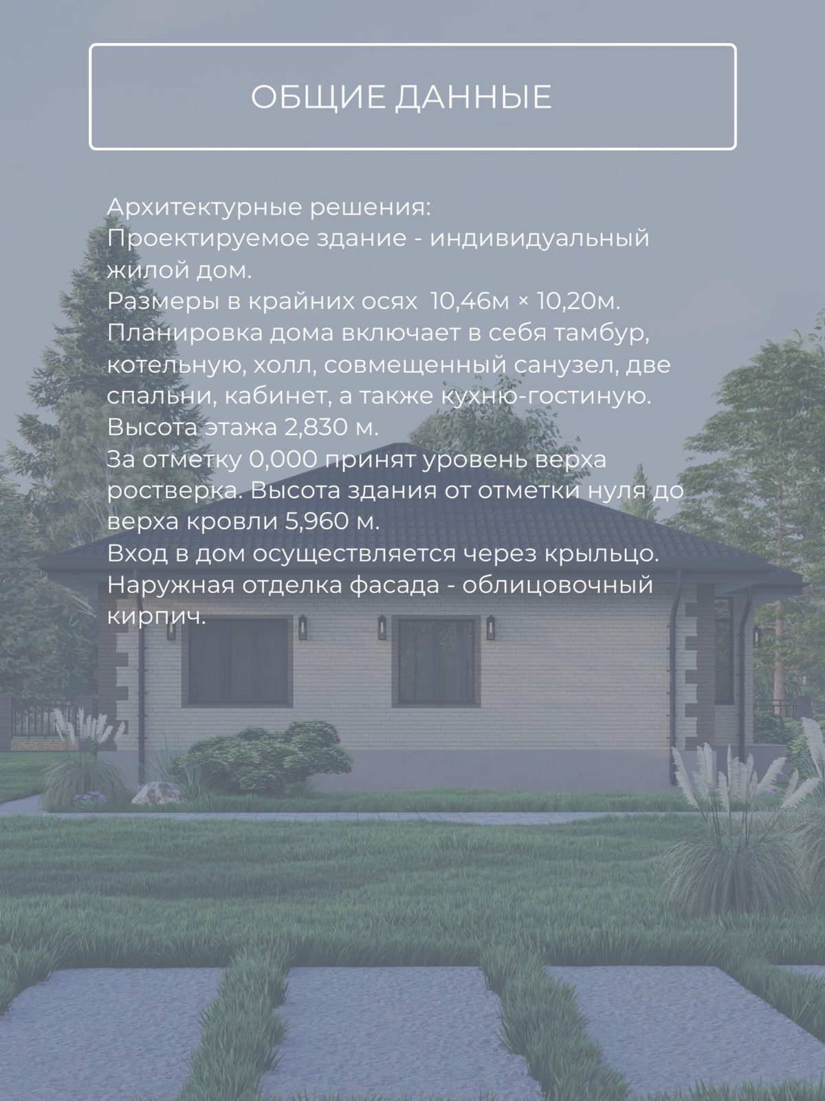 Проект дома 88 м2 / Газобетон / 1 этаж / — фото 8