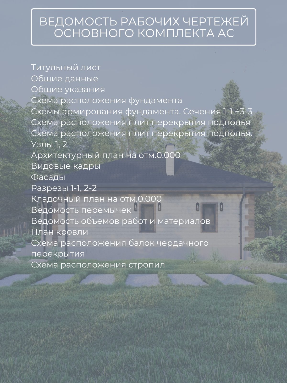 Проект дома 88 м2 / Газобетон / 1 этаж / — фото 9