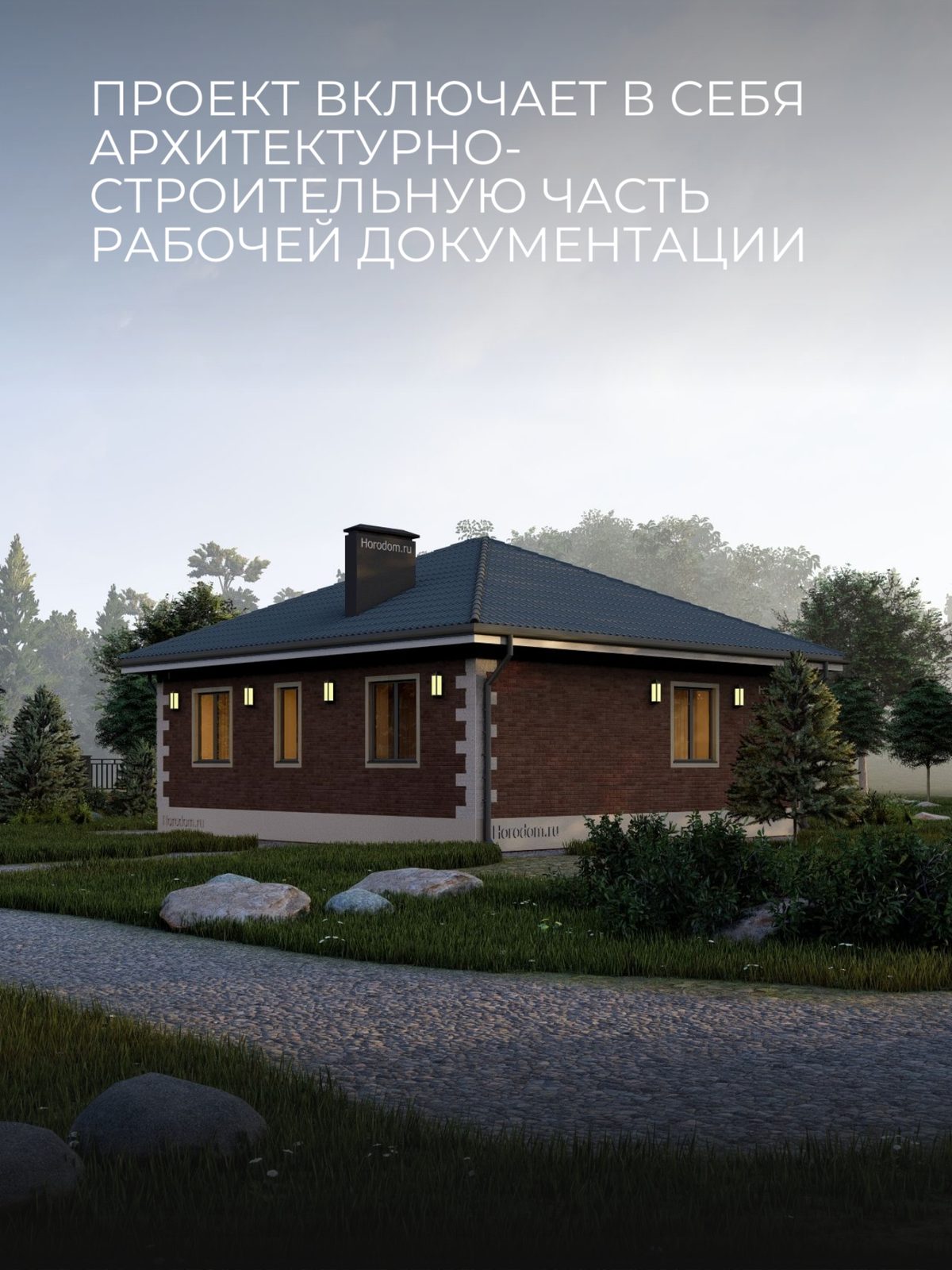 Проект дома 76 м2 / Кирпич / 1 этаж / 9, — фото 3